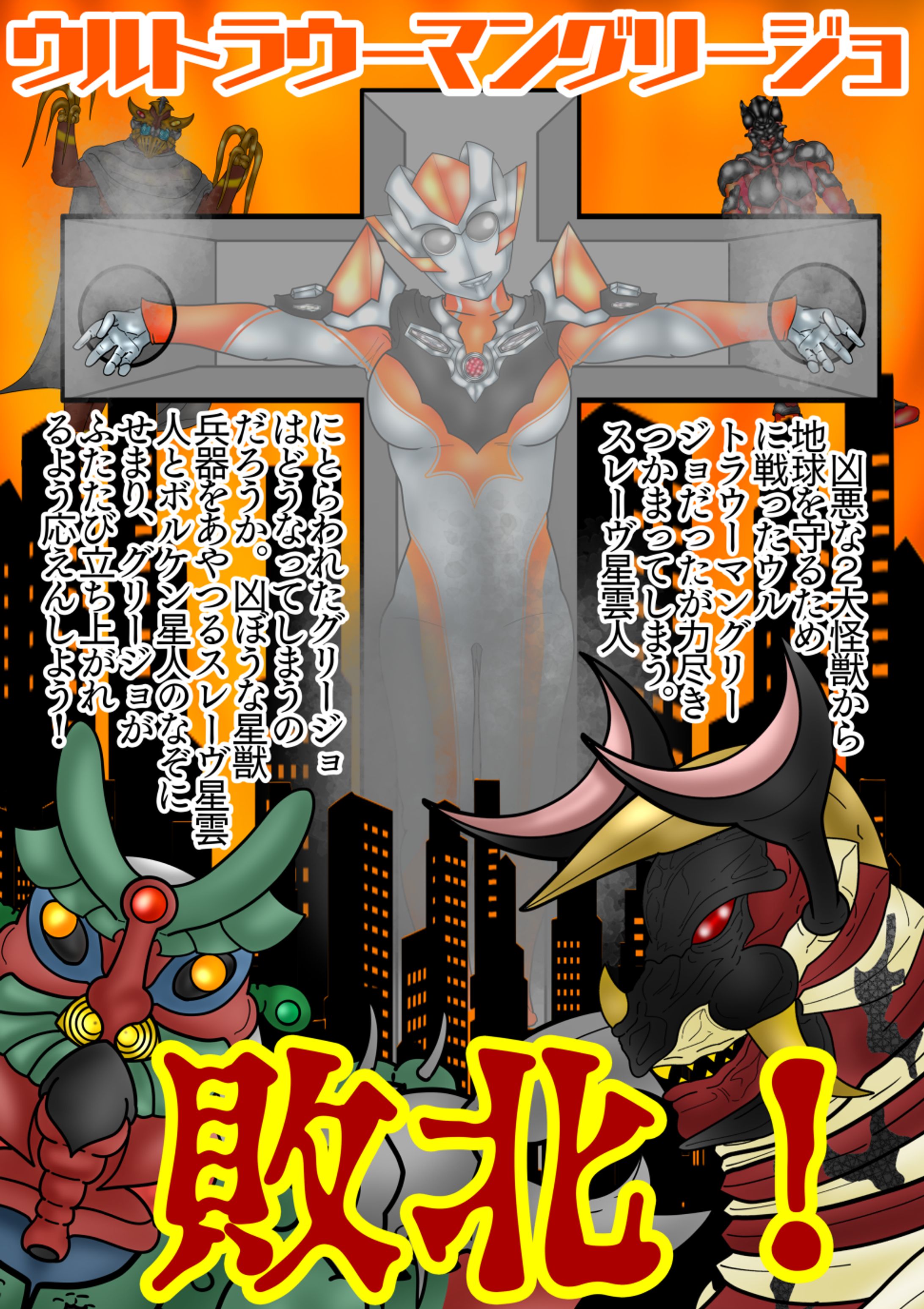 ウルトラウーマン エロ