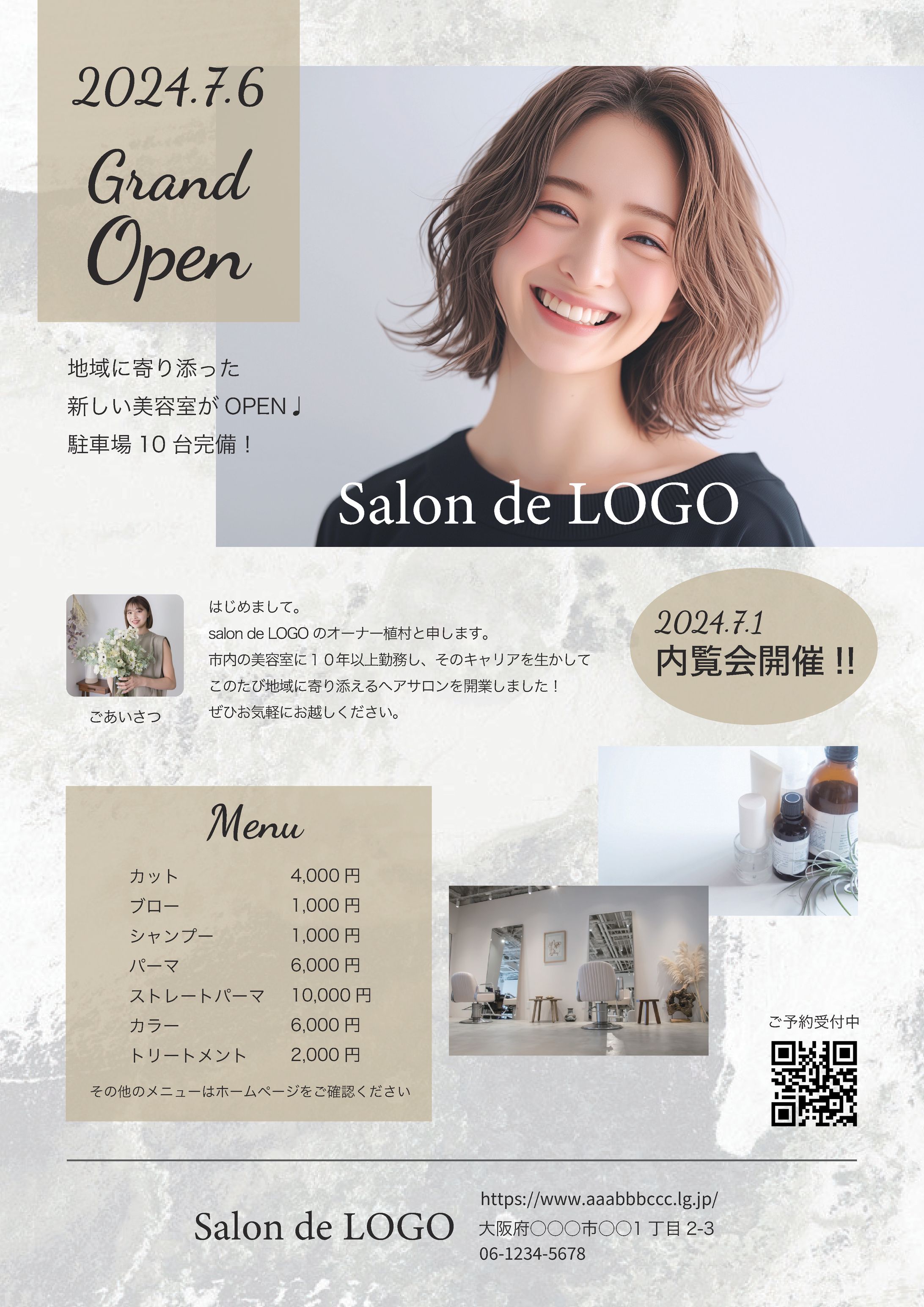 美容室OPEN-1