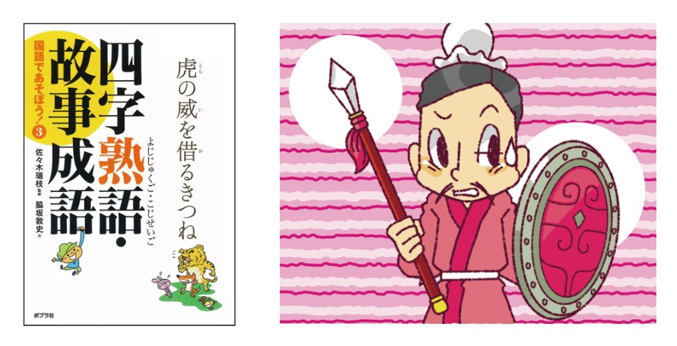＜国語で遊ぼう！③ 四字熟語・故事成語＞-1