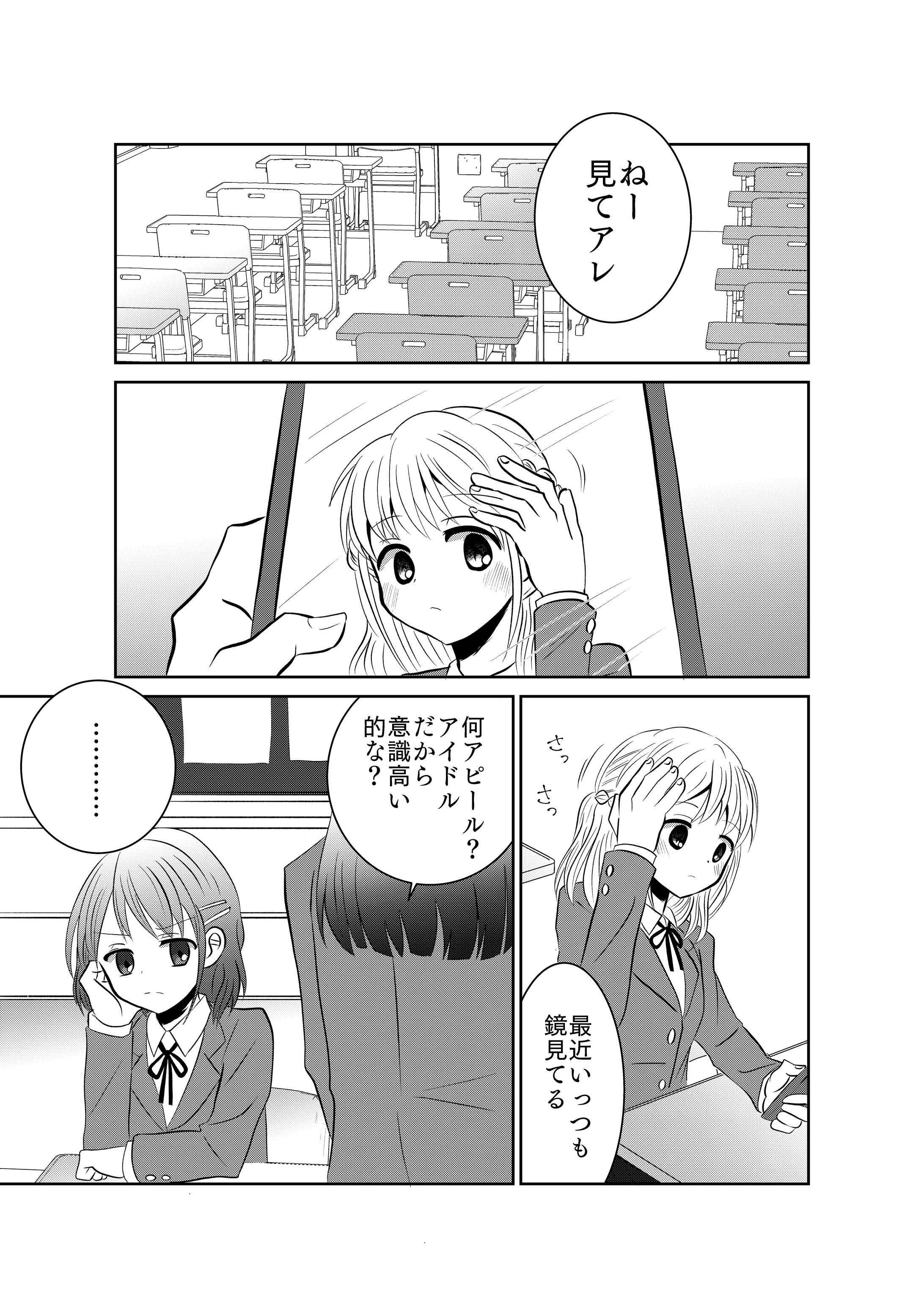 アイドルだから-1