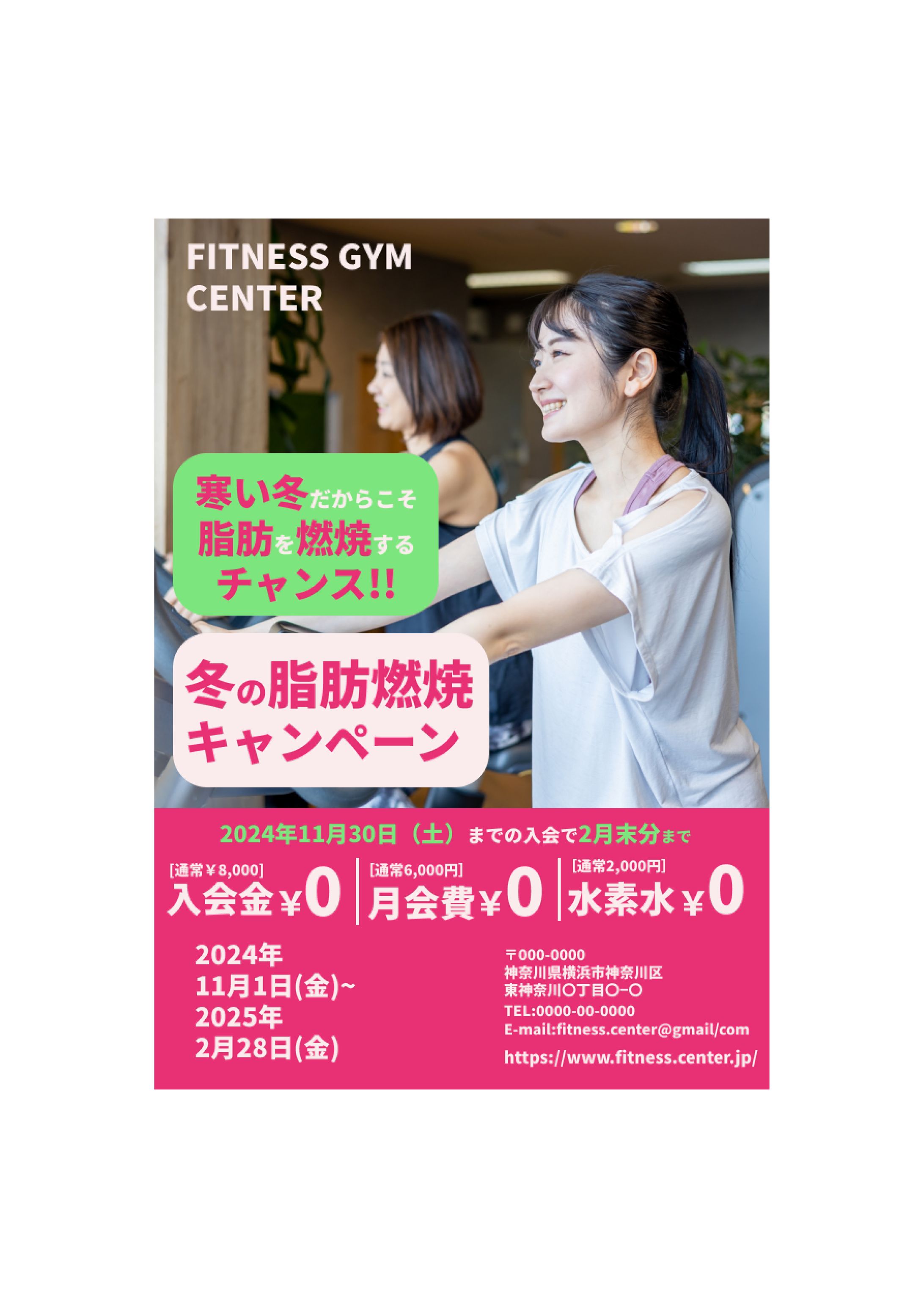 フィットネス　チラシ-1