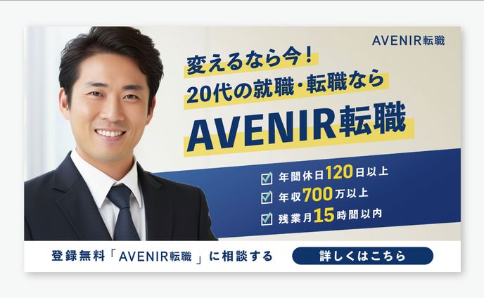 【人材派遣会社】　転職サイト　バナー