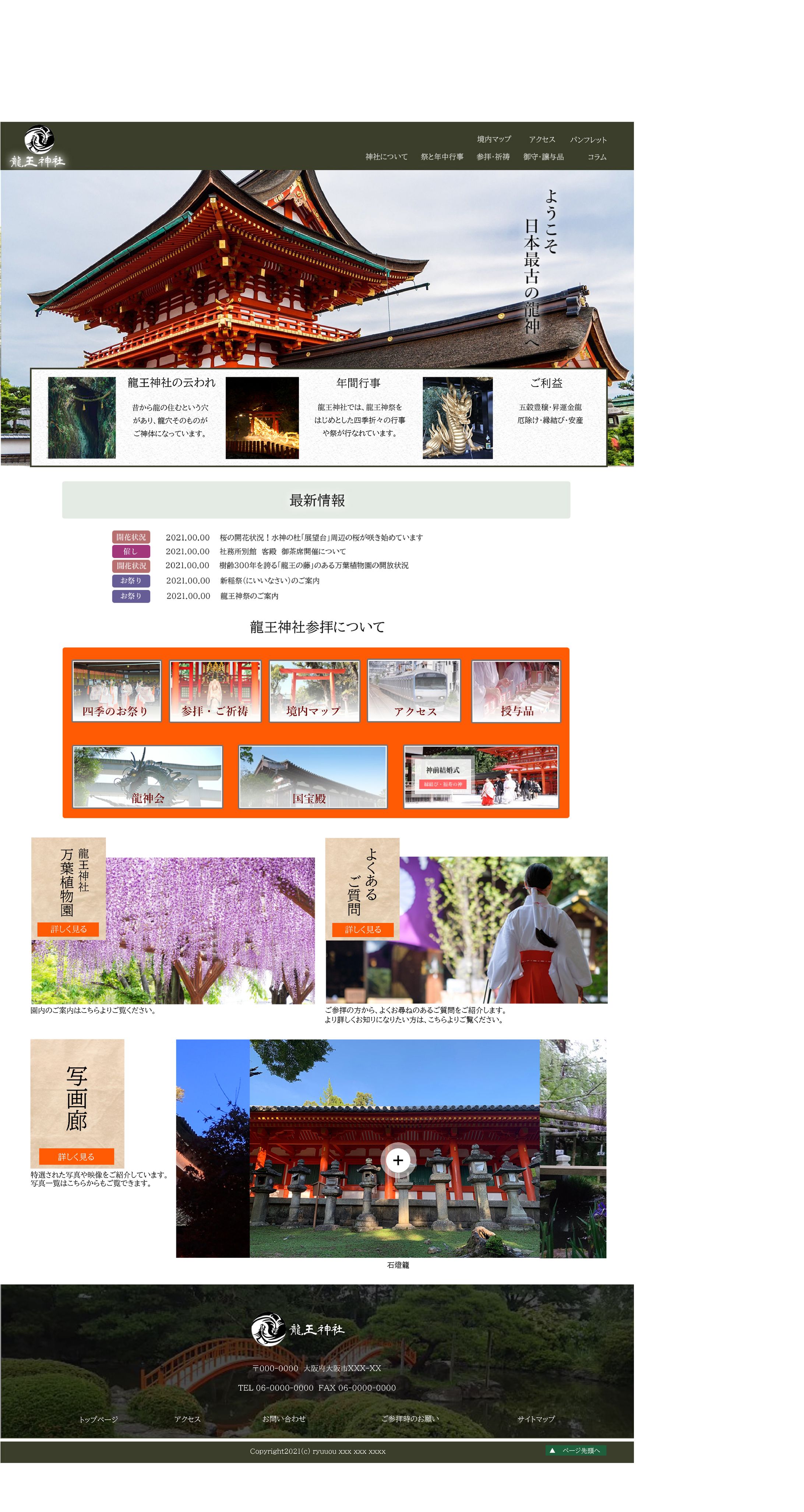 龍王神社（架空の神社HPデザイン）-1