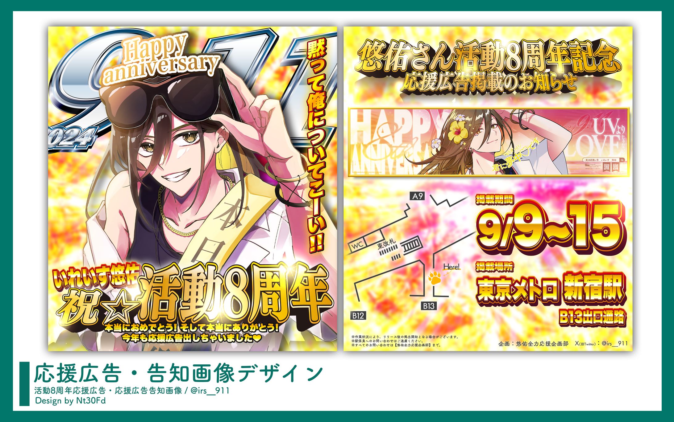 告知画像デザイン￤悠佑（いれいす）-1