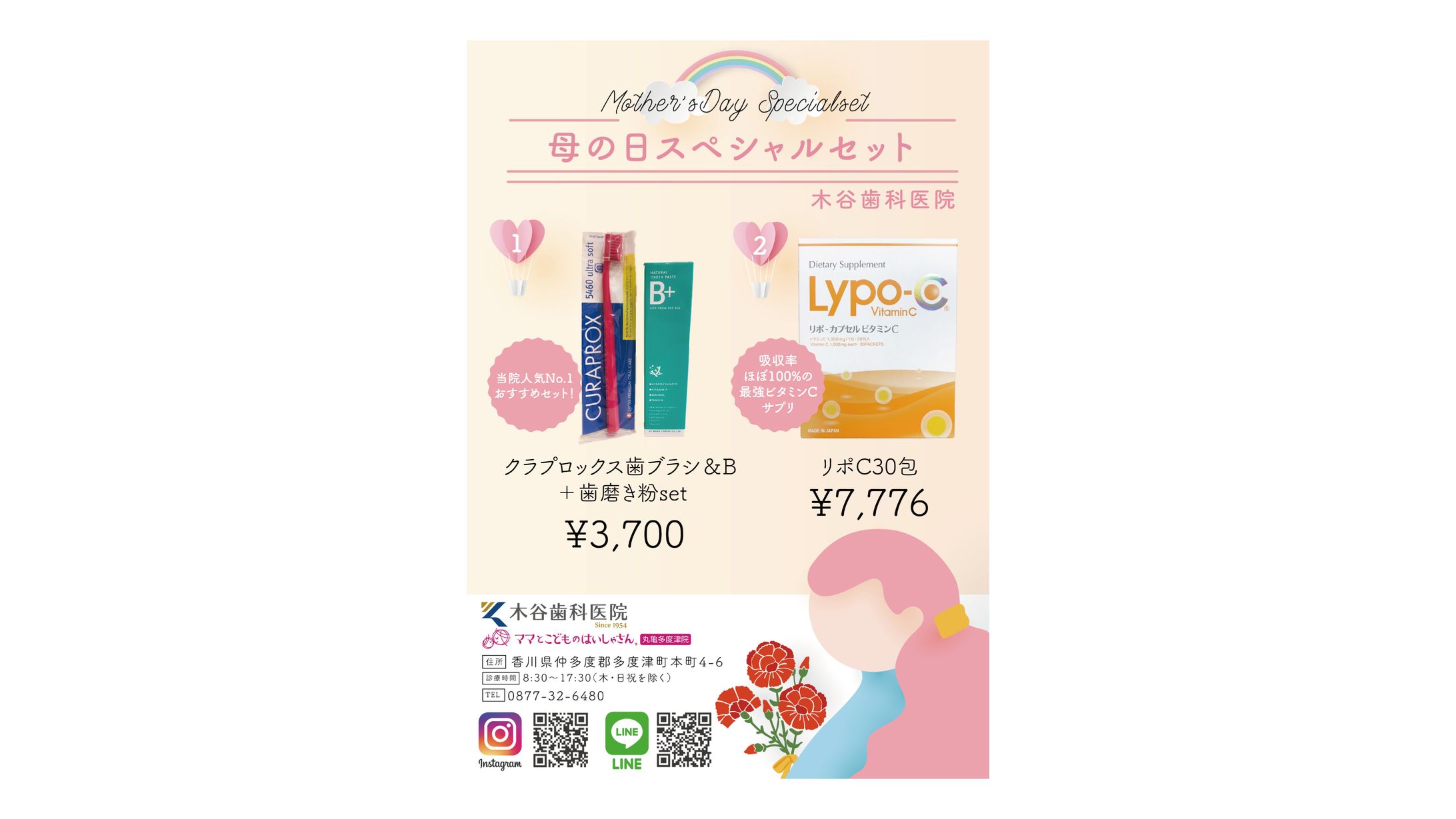 フライヤー（歯科医院 母の日セット販売）-1
