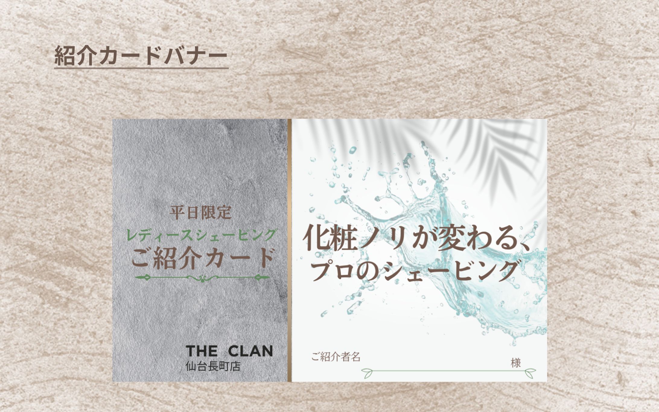 【理容室向け】レディースシェービング紹介カード-1