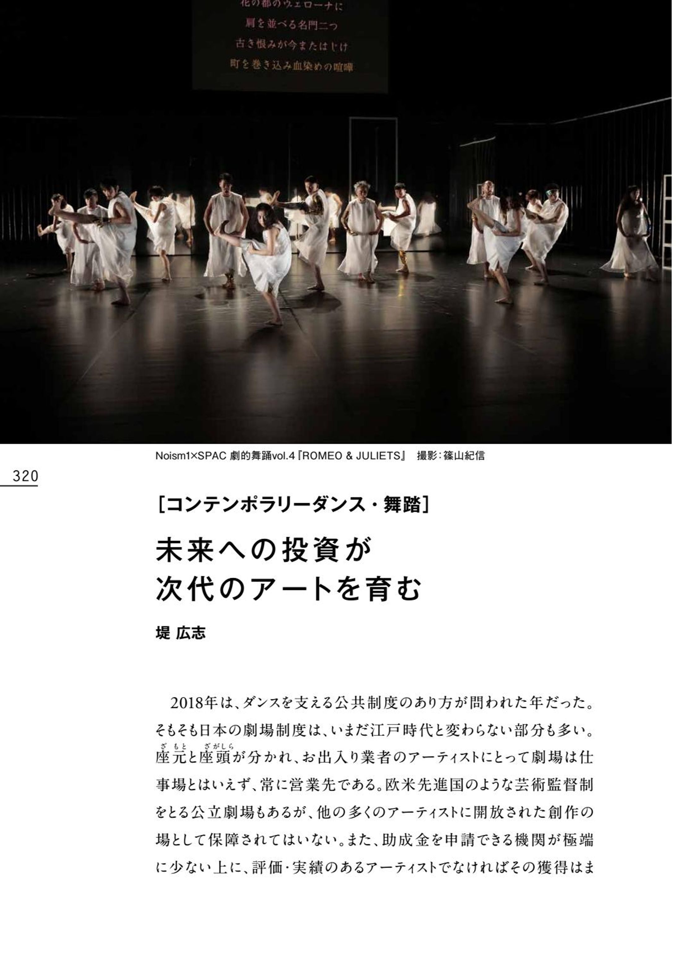 国際演劇年鑑2019「未来への投資が次代のアートを育む」寄稿-1