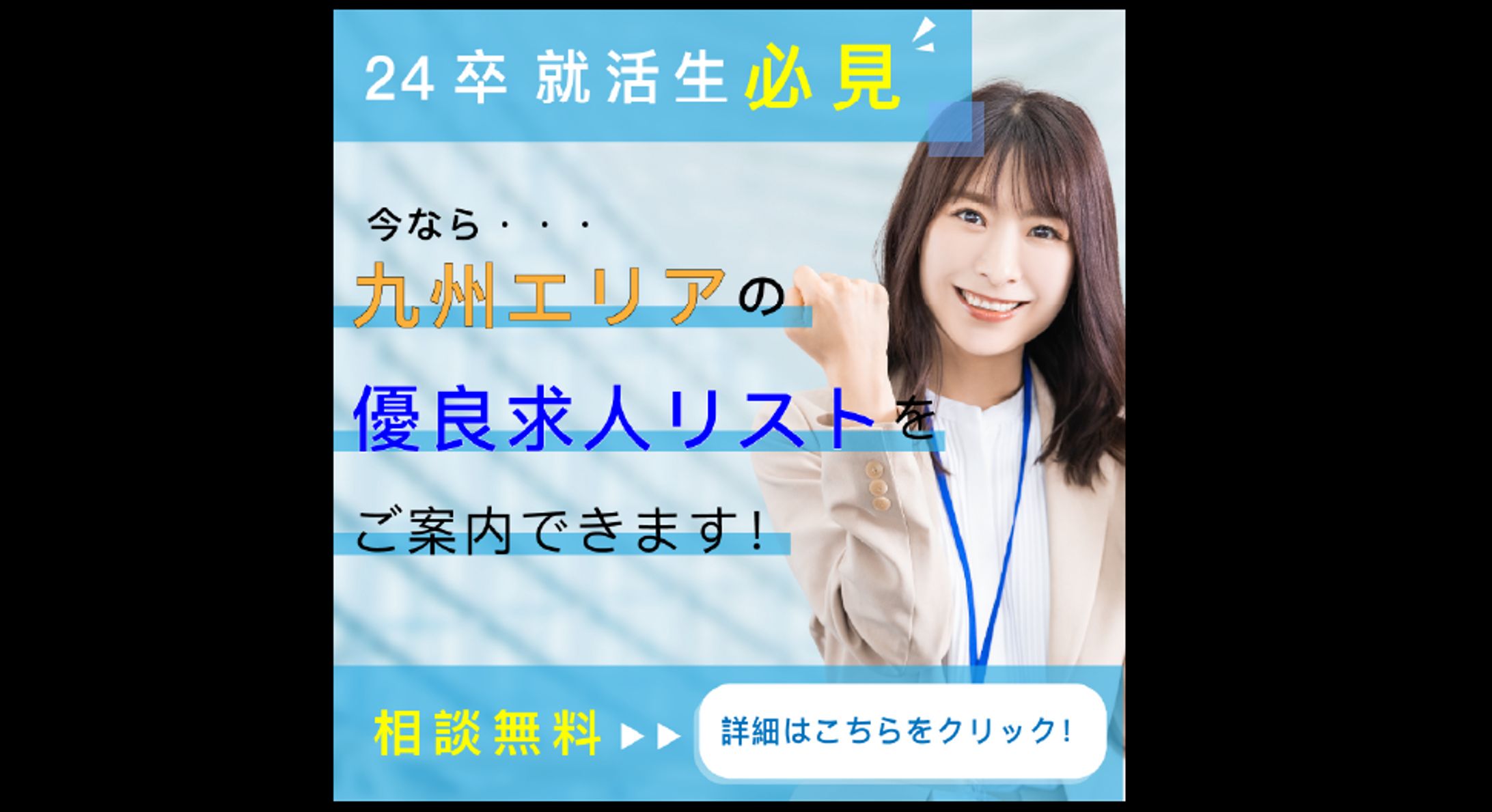 就活生に向けたバナー-1
