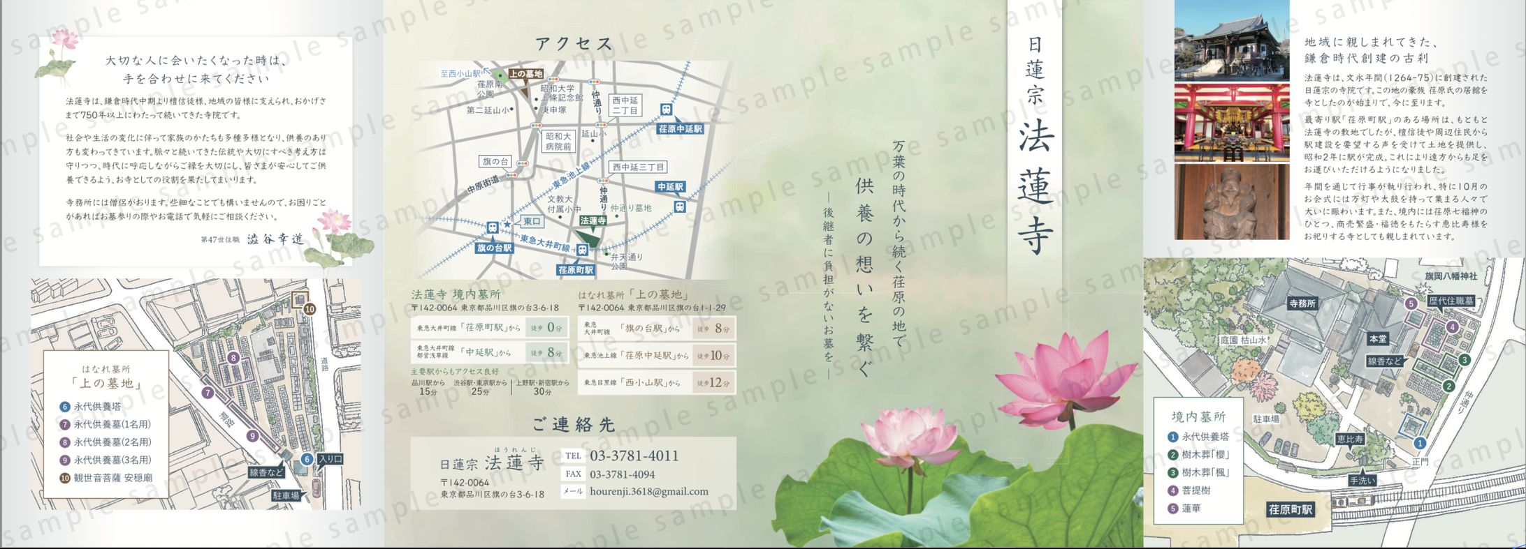 法蓮寺 様 パンフレット-1
