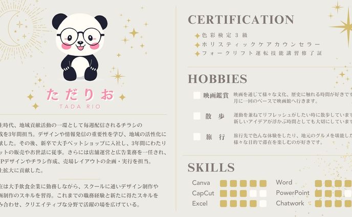 自己紹介