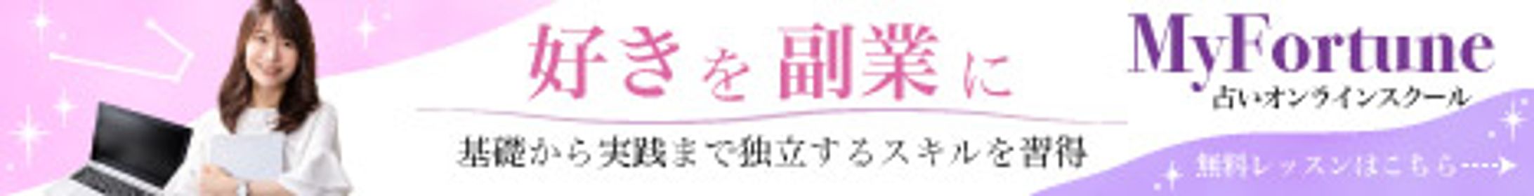 占いスクールバナー-1