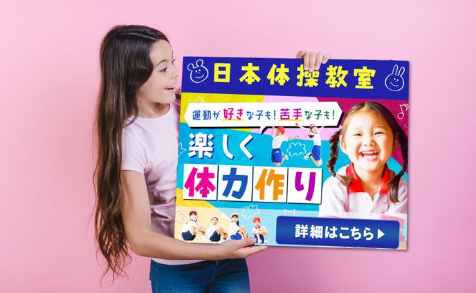 バナー：体操教室