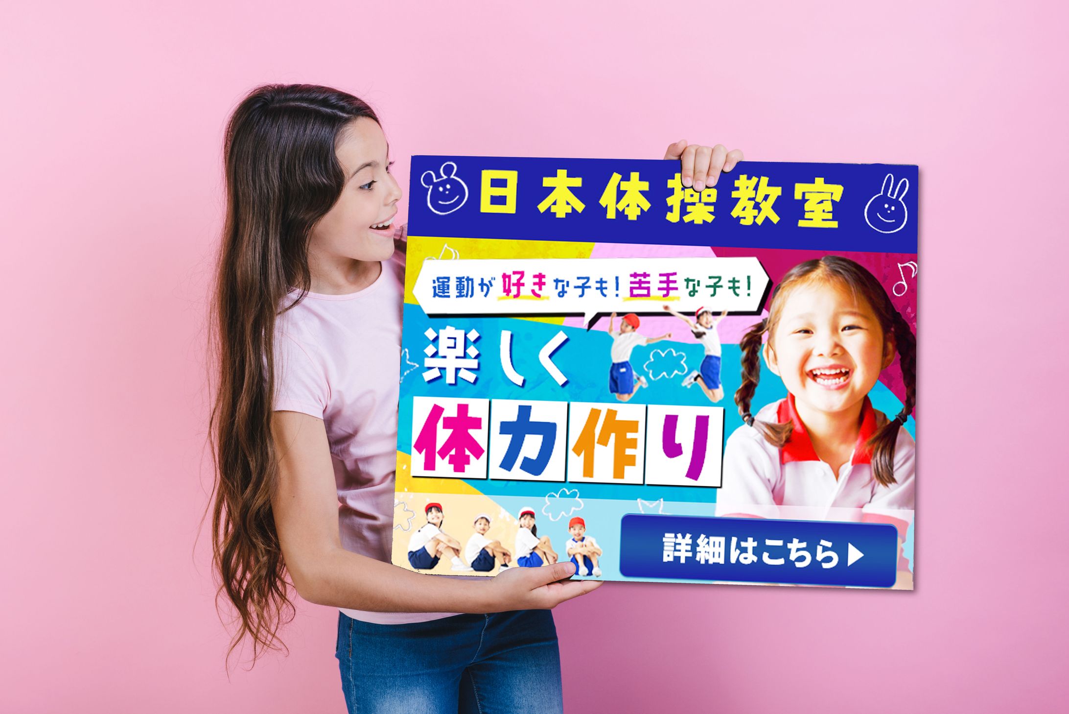 バナー：体操教室-1