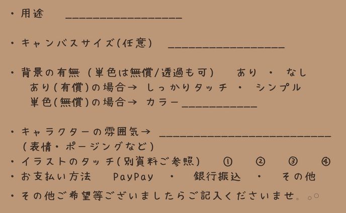 〜ご依頼料金につきまして〜