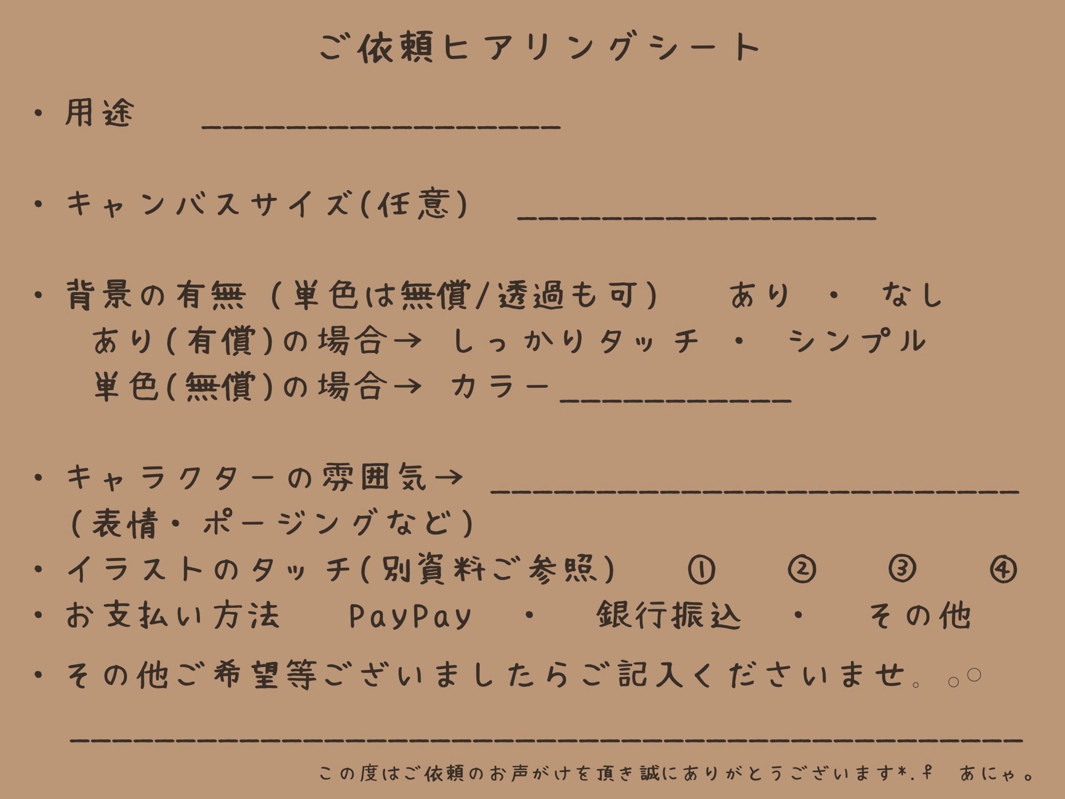 〜ご依頼料金につきまして〜-1