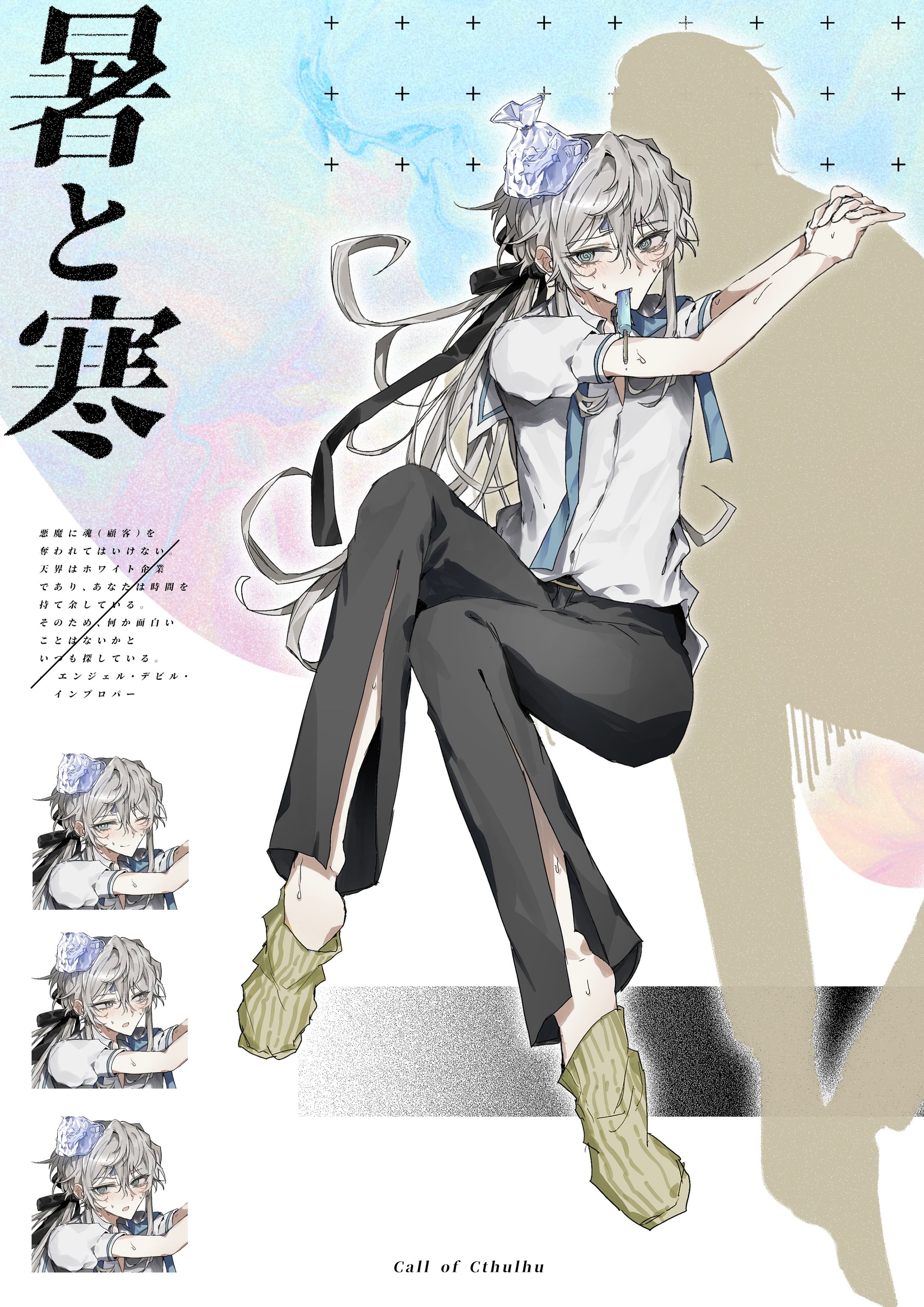 暑と寒/KPC/エンデビ継続/2024-1