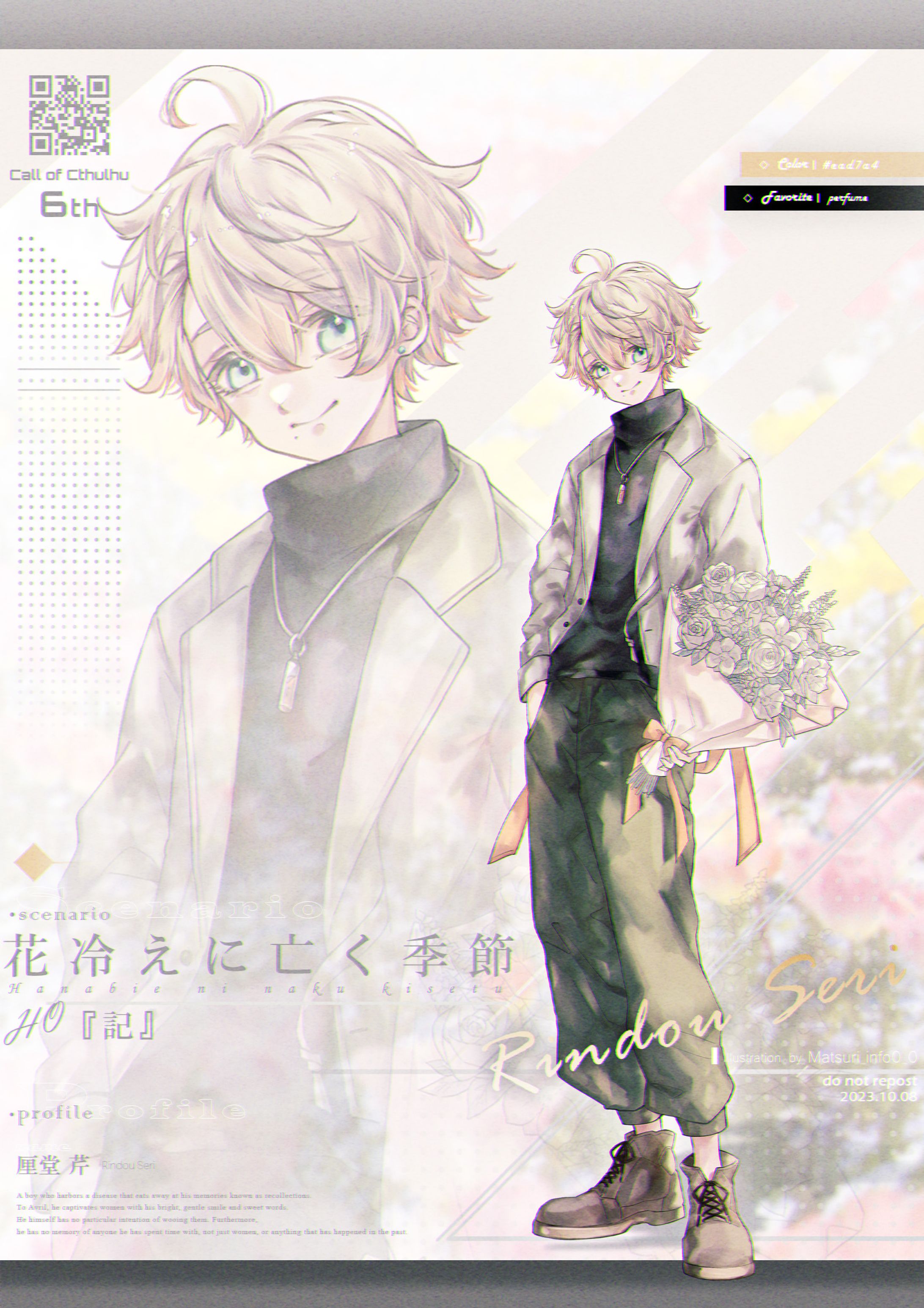 花冷えに亡く季節 探索者-1