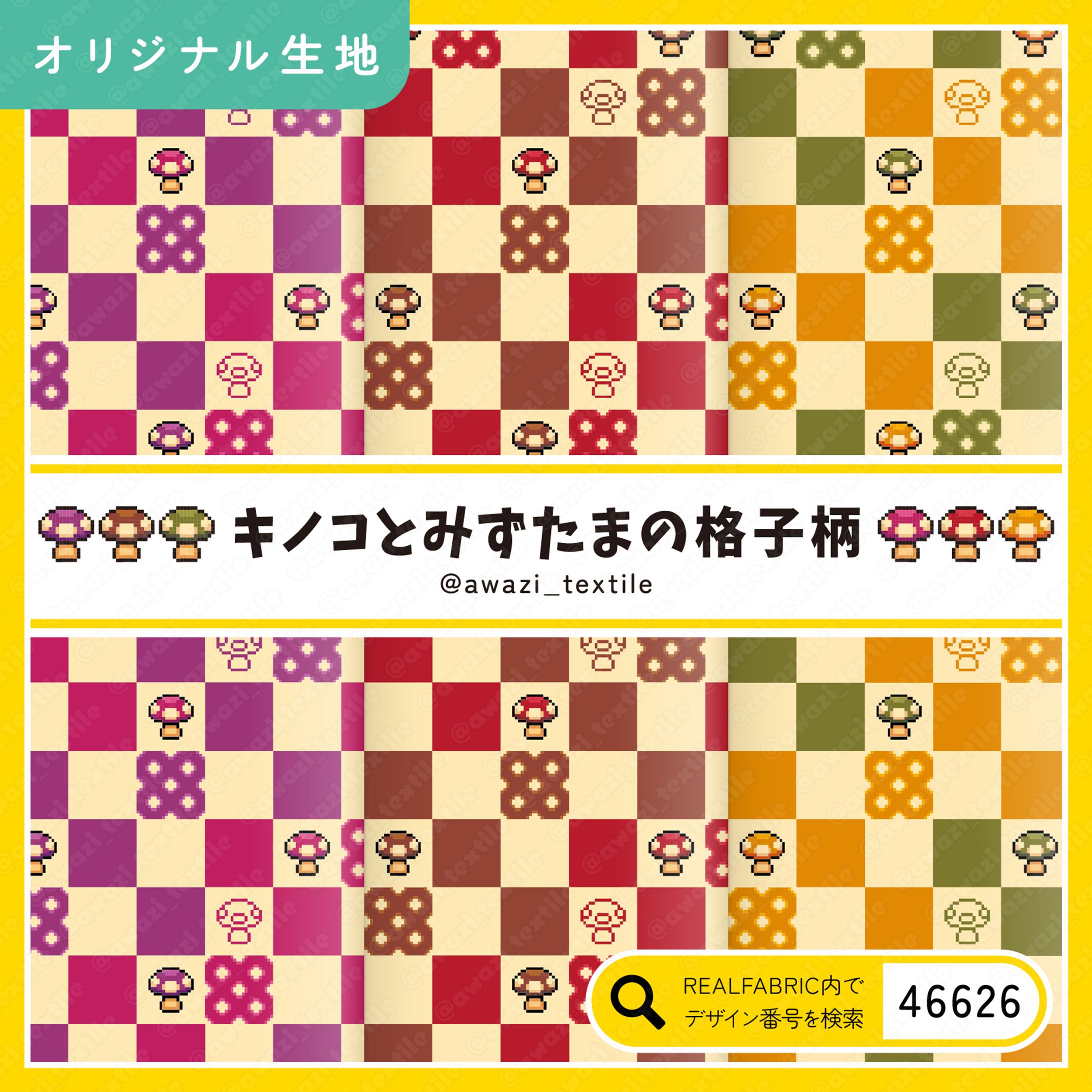 キノコとみずたまの格子柄-1