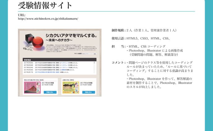portfolio Webサイト制作実績