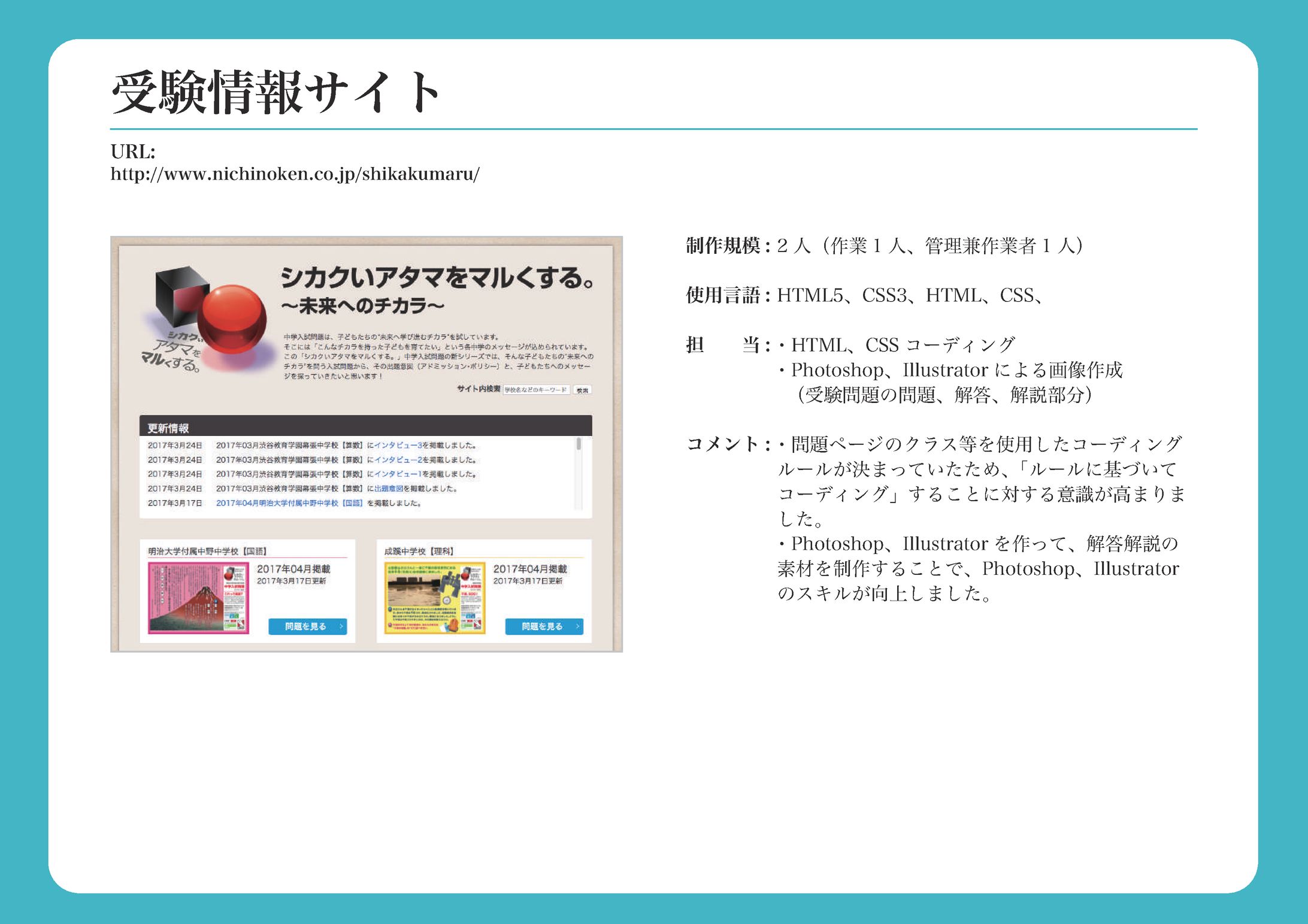 portfolio Webサイト制作実績-1