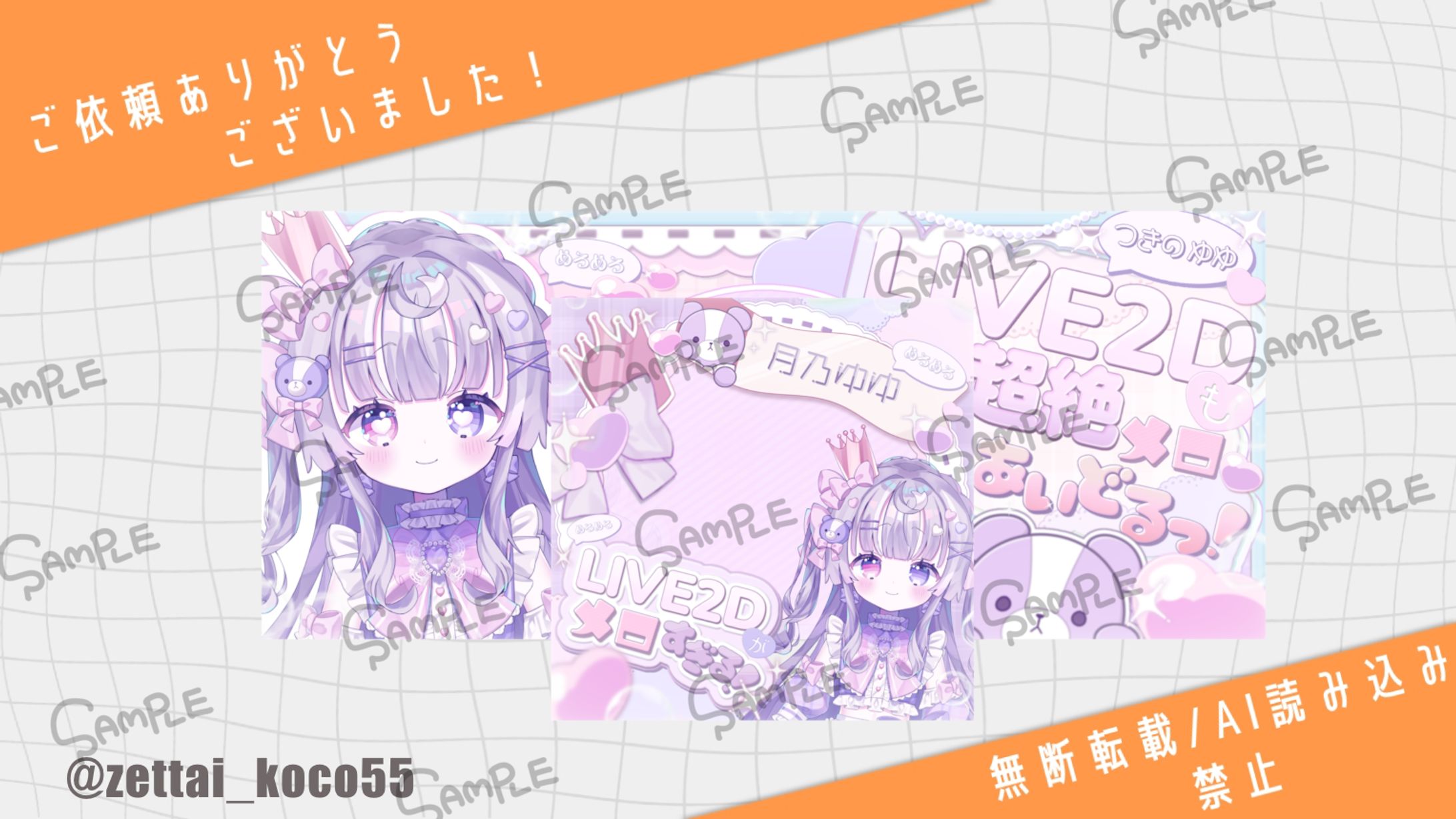 月乃ゆゆ様ご依頼-1