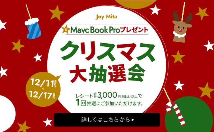 クリスマス大抽選会