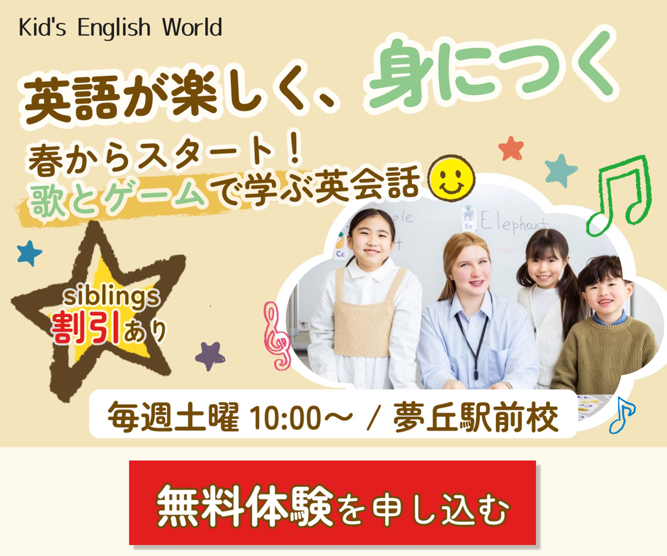 子ども英会話教室 春の体験レッスン-1