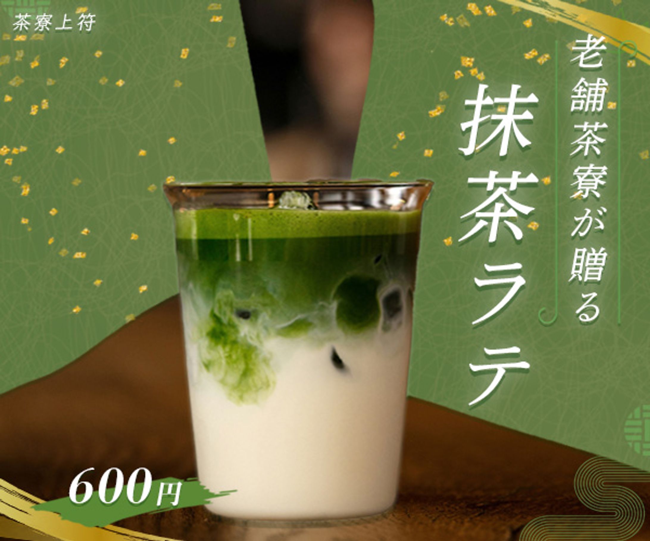 抹茶ラテバナー-1