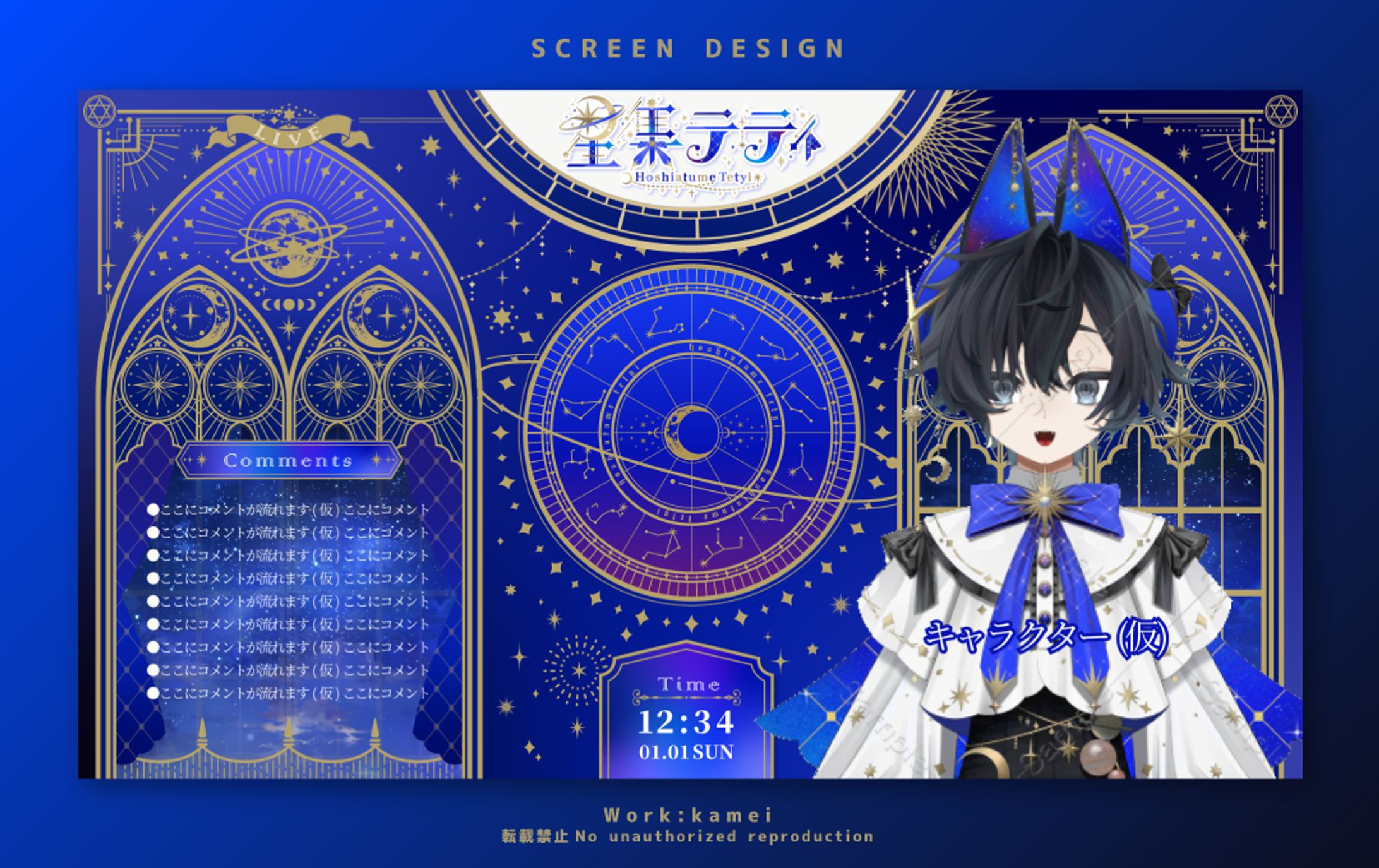 【配信画面・ネームロゴデザイン】星集テティ様-1