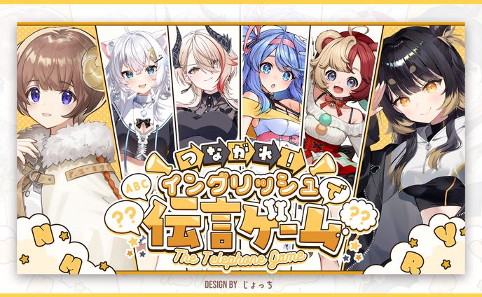 《MEWLIVE》闇依ろいろ / つながれ！イングリッシュで伝言ゲーム ロゴ&サムネイル