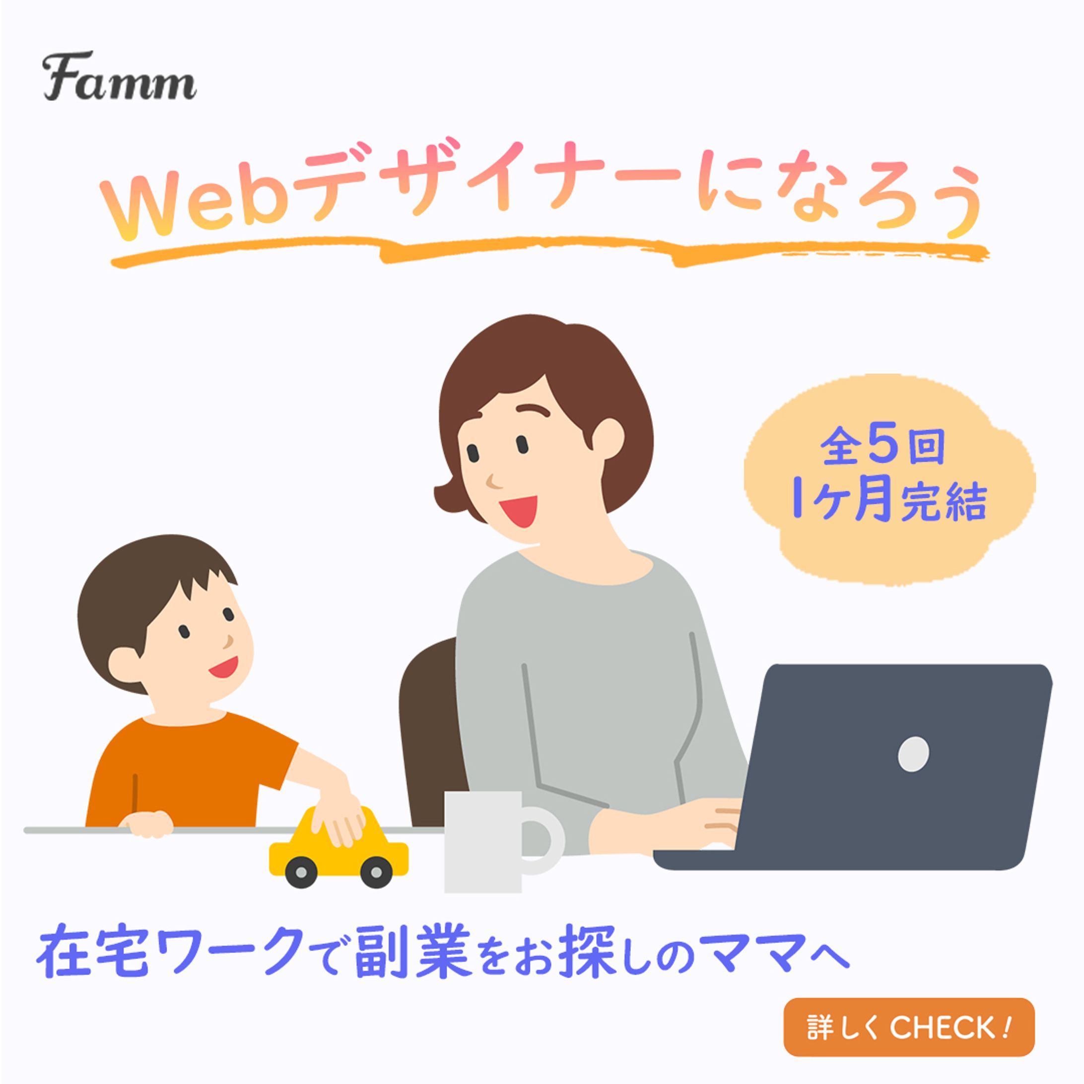 Fammスクール-1