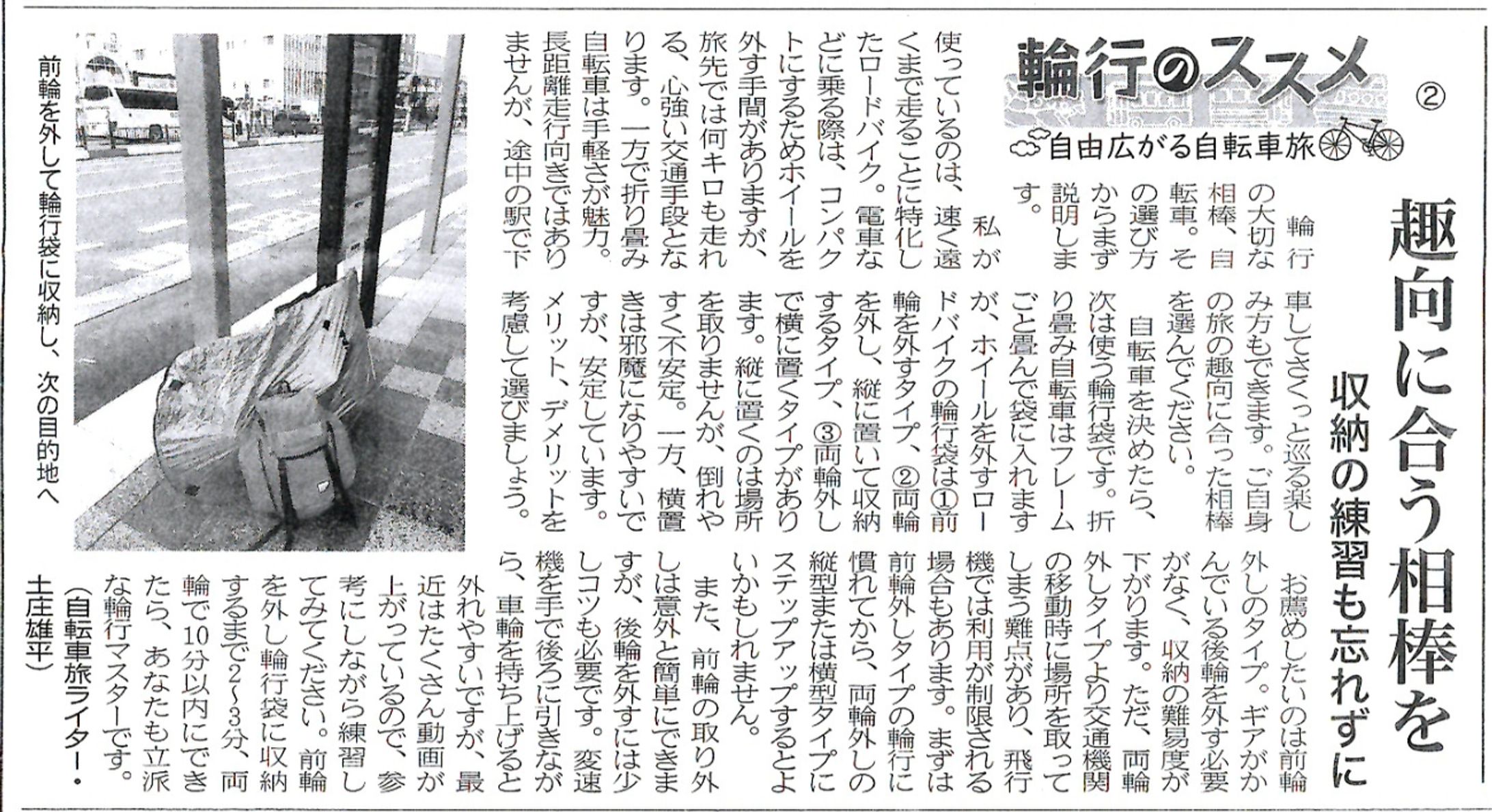島根日日新聞（自転車旅連載）※一部-1