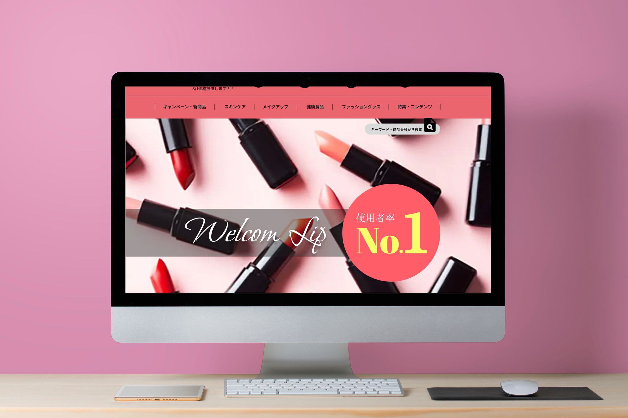 Lipstick　コーポレートサイト-1