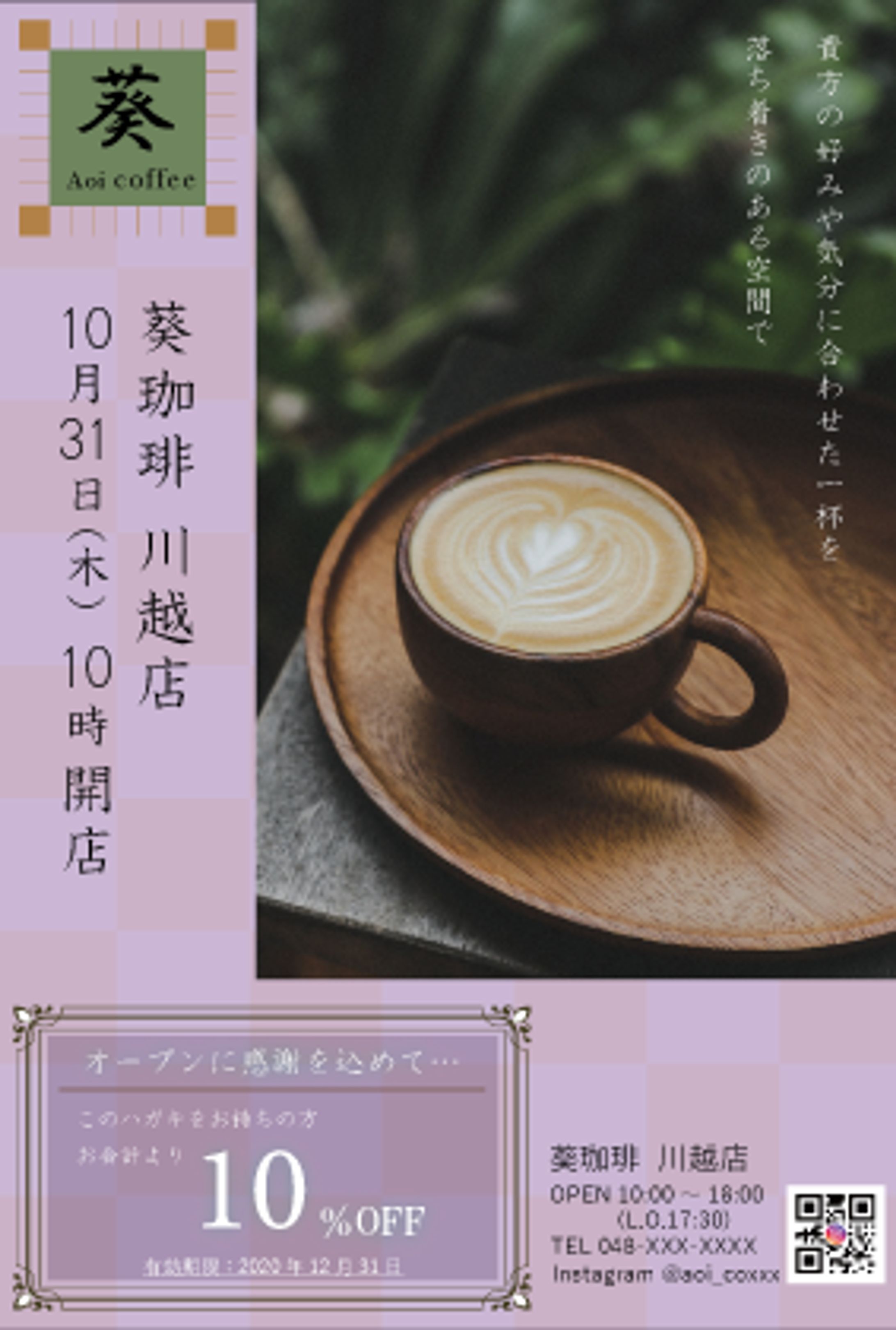 コーヒーショップDM②-1