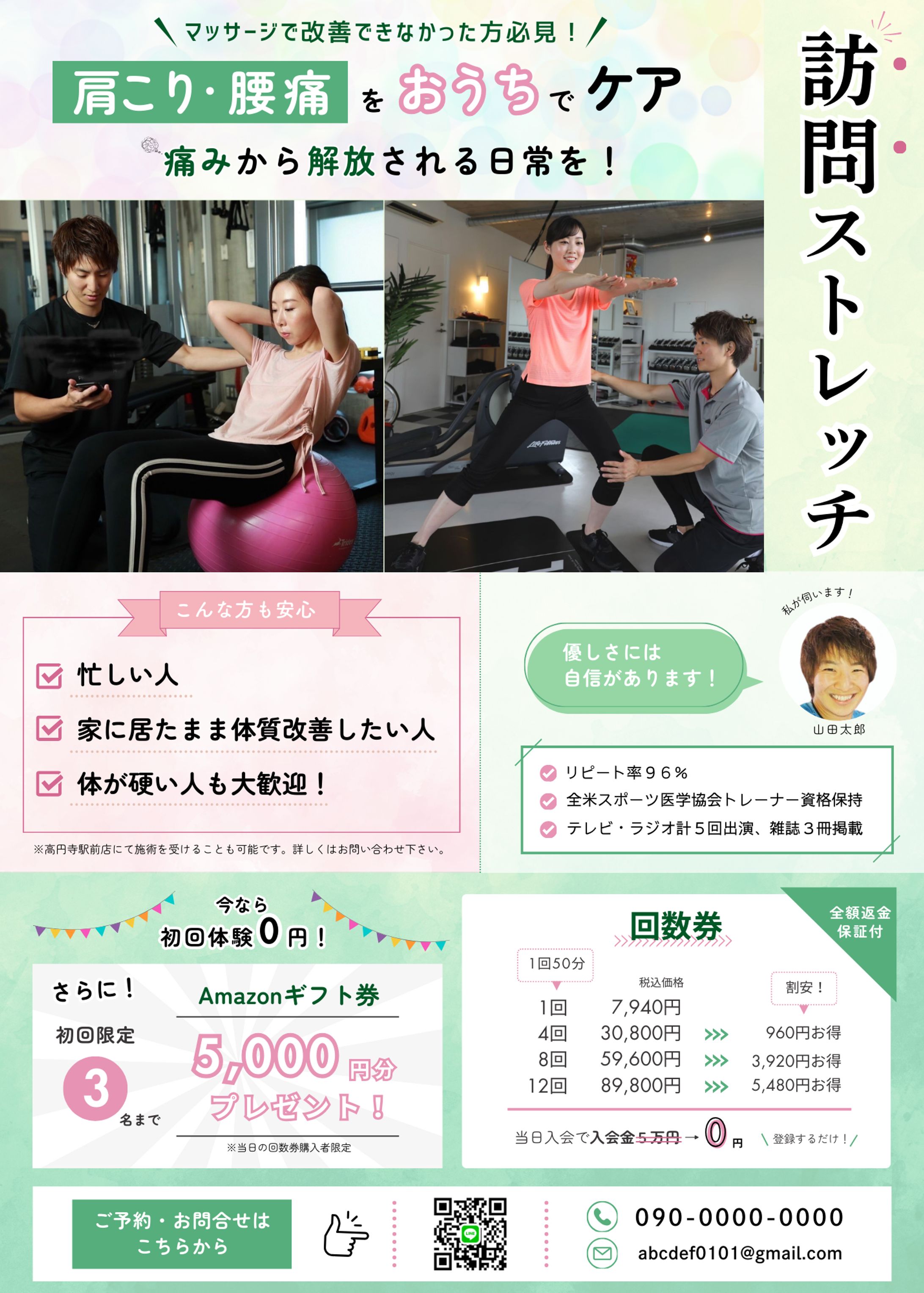 チラシ＿訪問ストレッチ-1