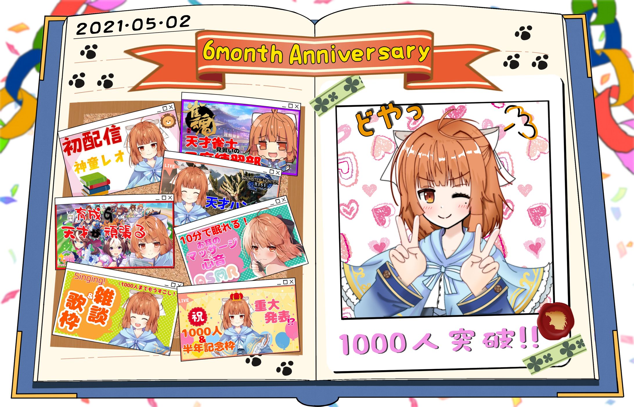 6ヶ月＆1000人記念📕🦁-1
