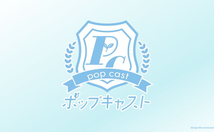 アイドルグループ/ポップキャスト様ロゴ