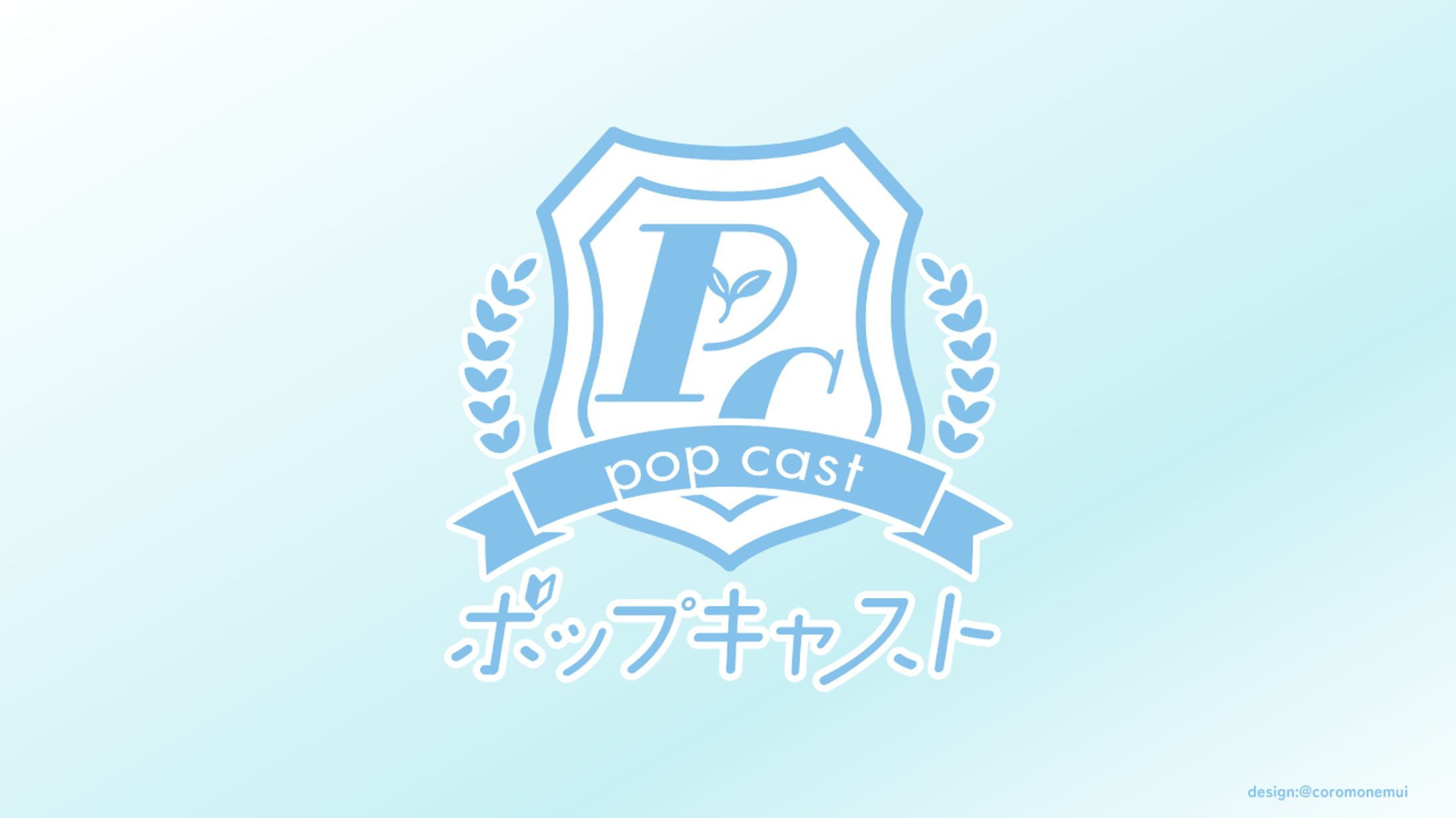 アイドルグループ/ポップキャスト様ロゴ-1