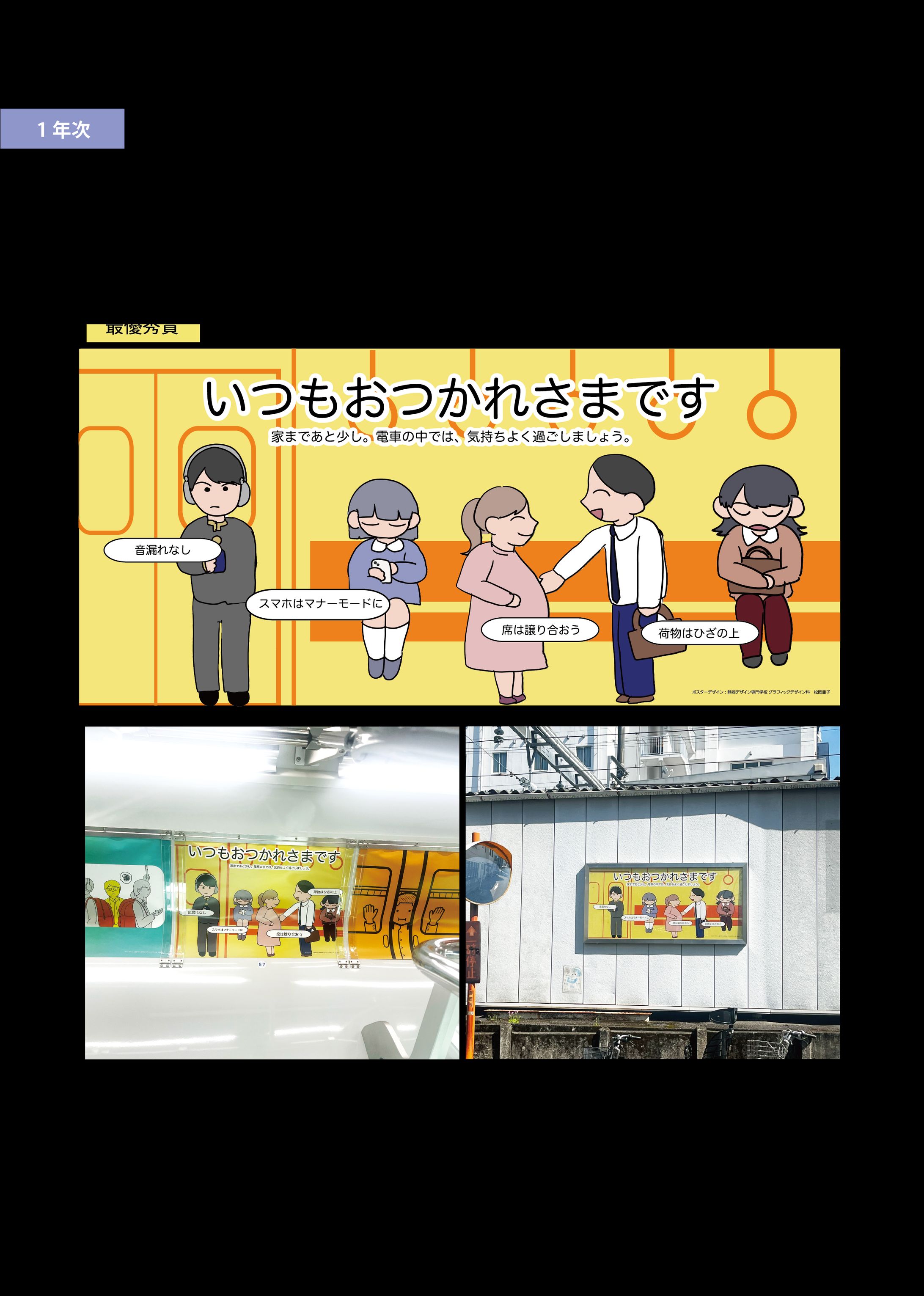 静岡鉄道広告作品-1