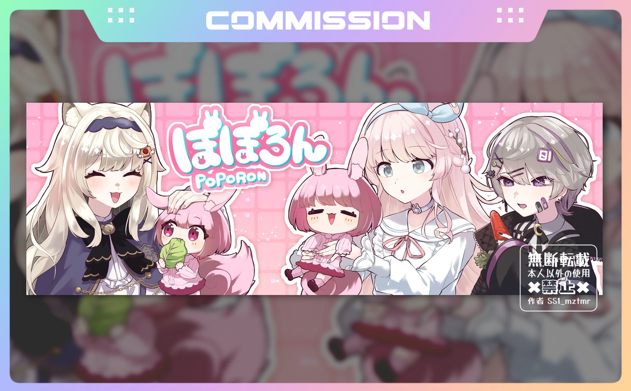 ぽぽろん様ご依頼ヘッダー用イラスト-1