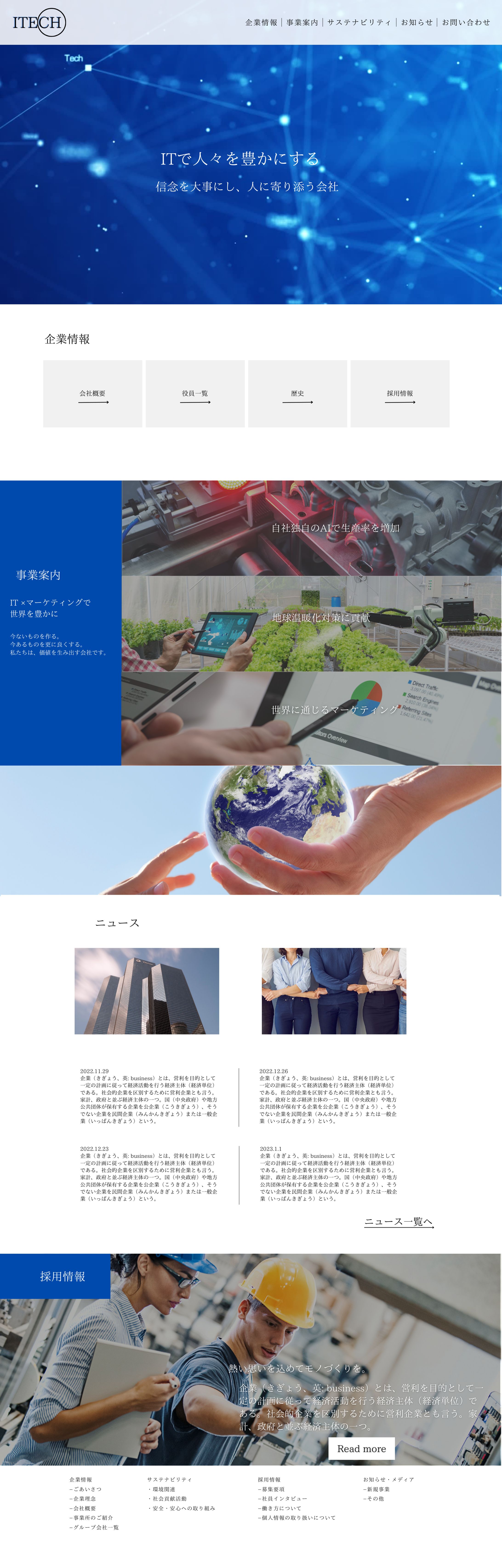 架空サイト【企業HP】-1