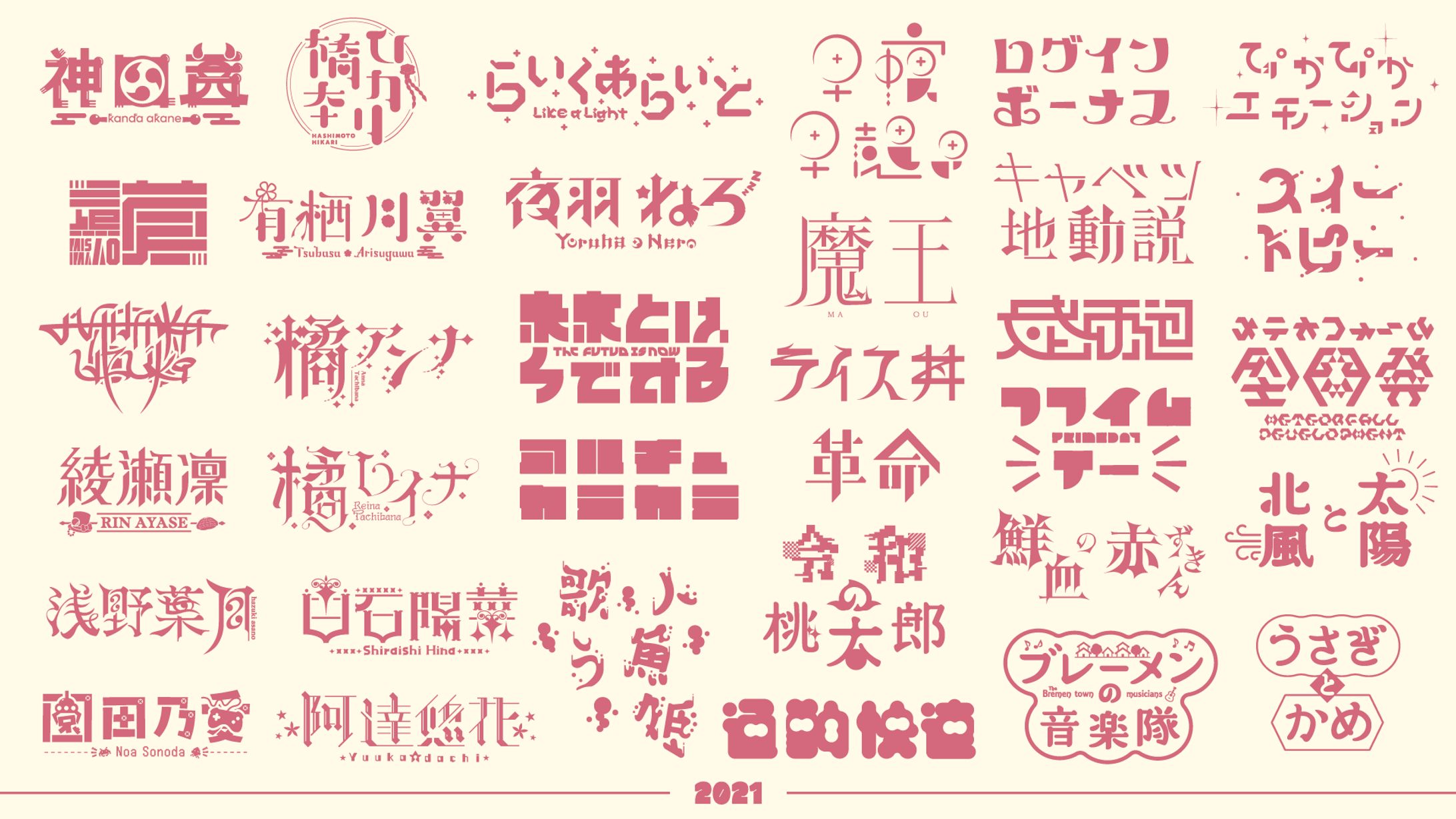 2021年自主制作の作字作品-1