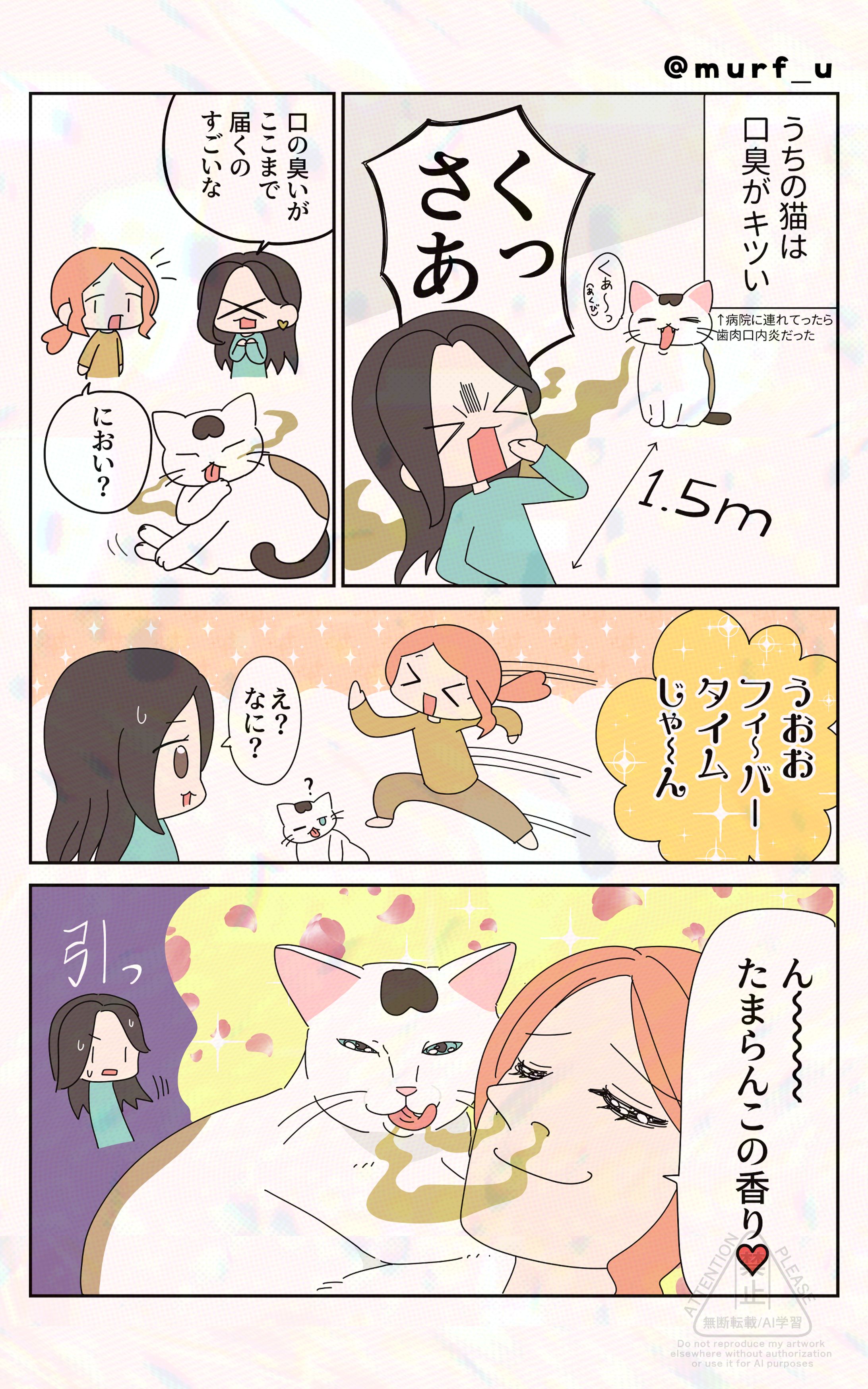 猫のくっさいの！-1