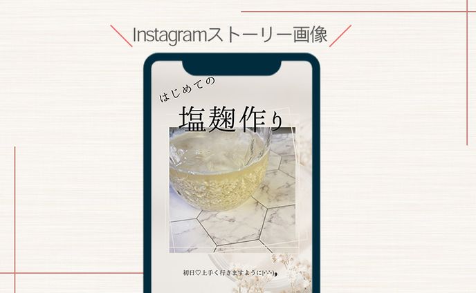 Instagramストーリー画像