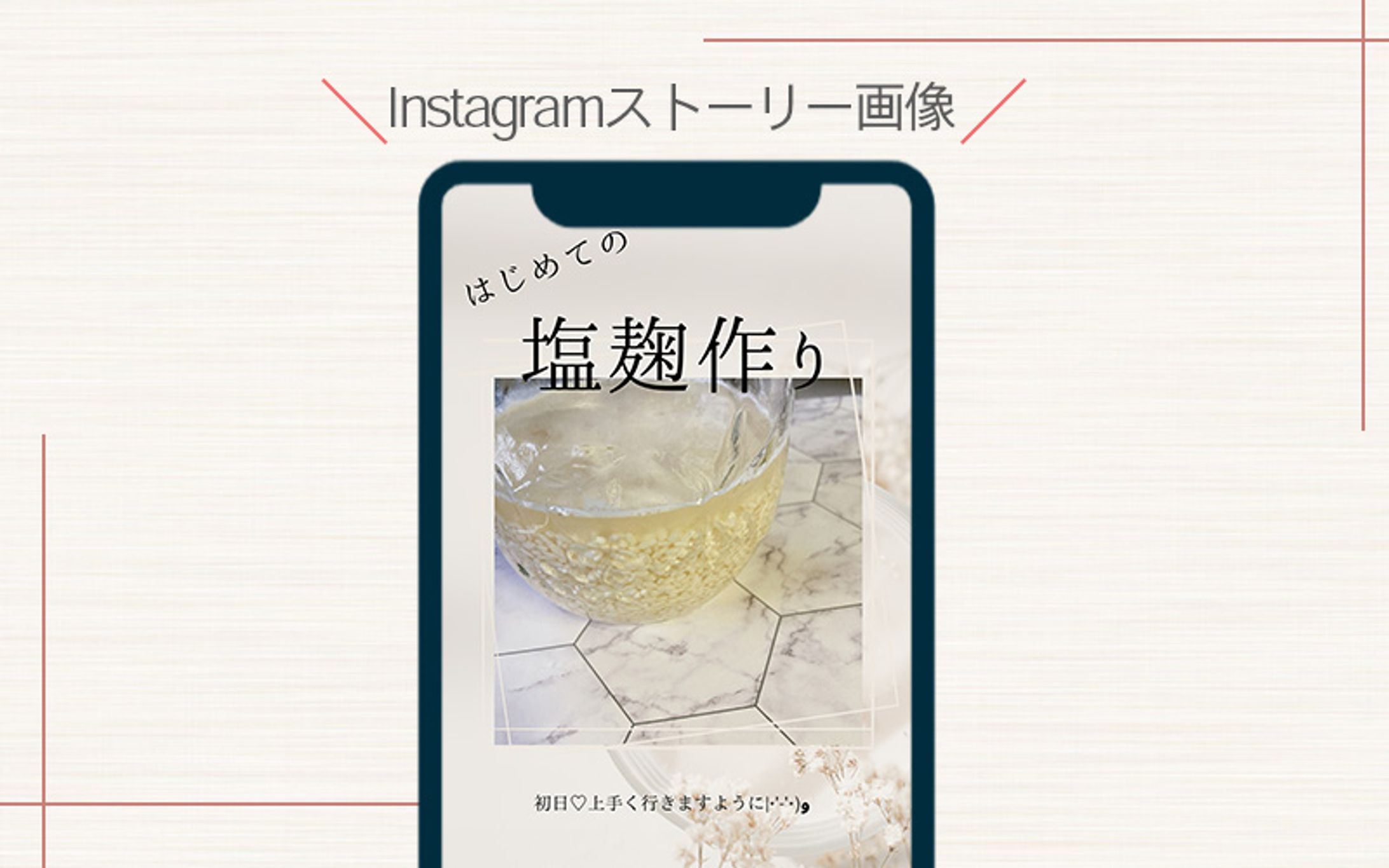 Instagramストーリー画像-1