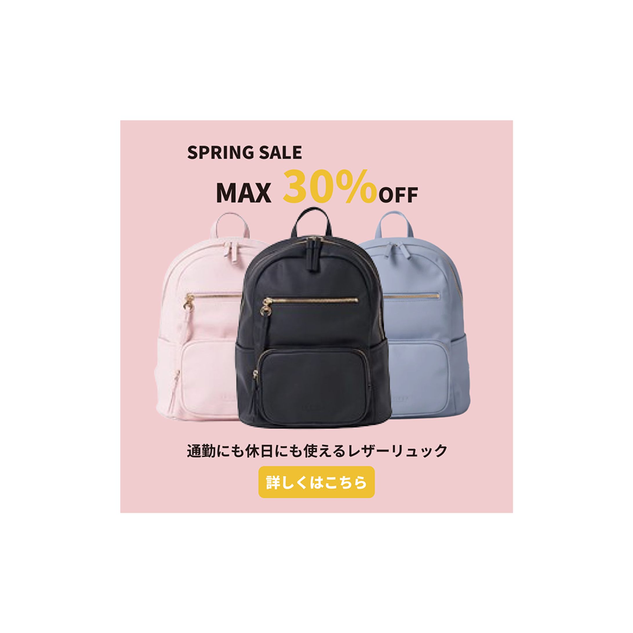 リュック_ECセールバナー（202603_架空案件）-1