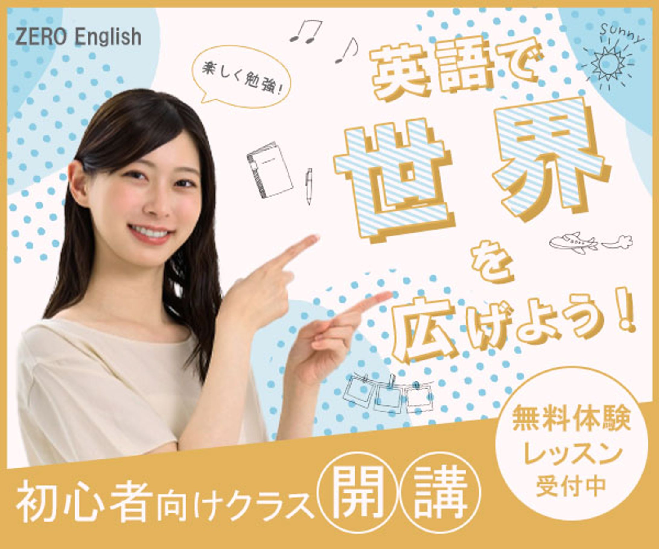 課題バナー：英会話スクールの生徒募集-1