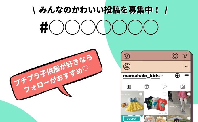 子供服のECサイトのInstagram用画像