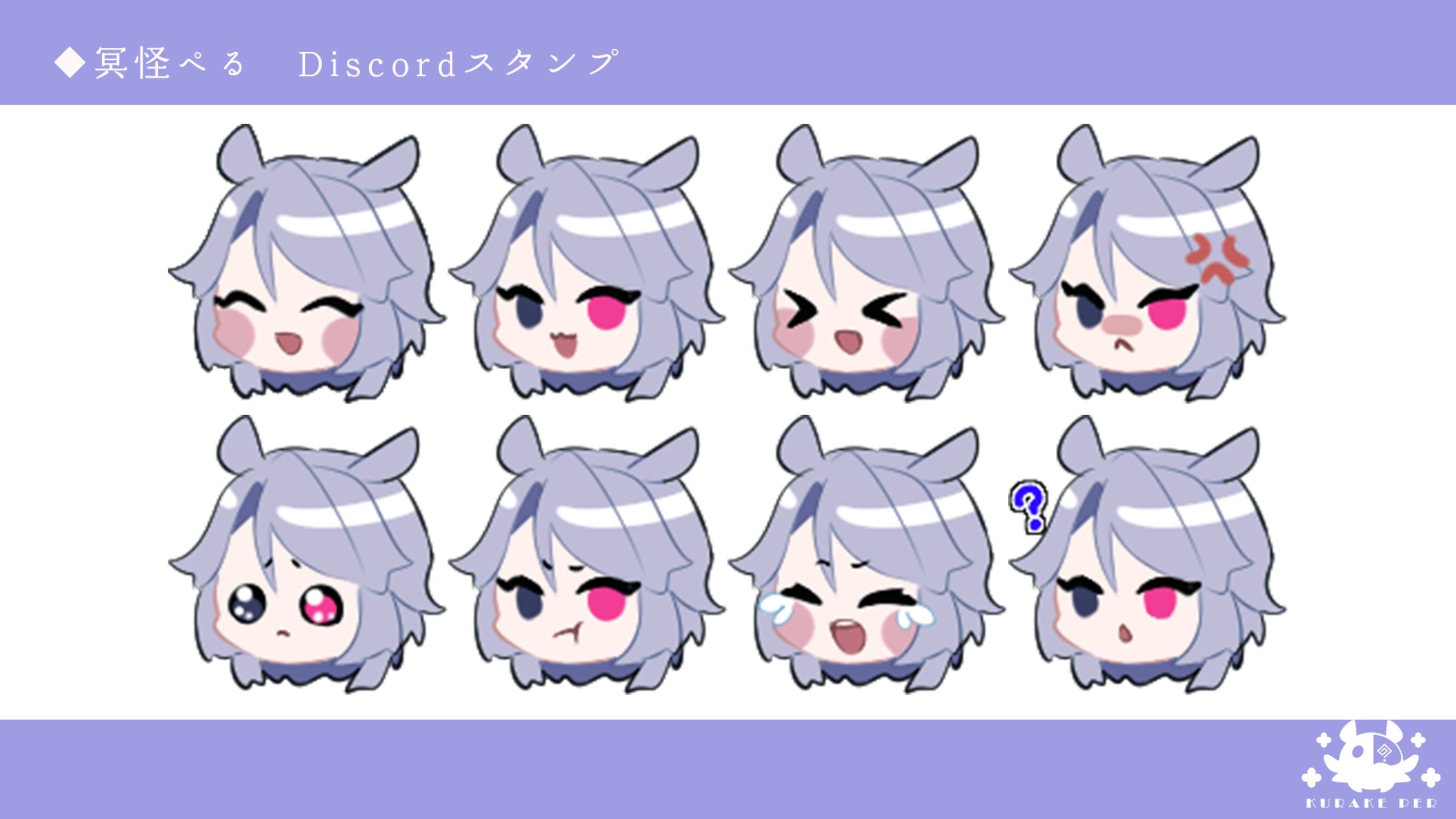 Discord用スタンプ＿冥怪ぺる-1