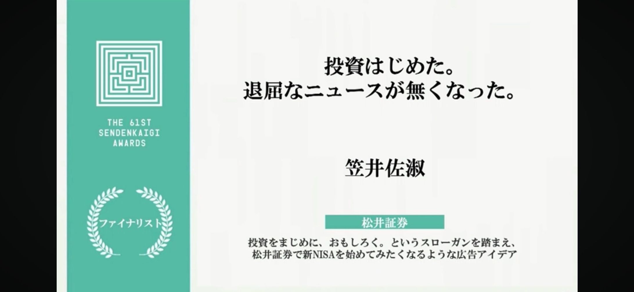 第61回宣伝会議賞ファイナリスト-1